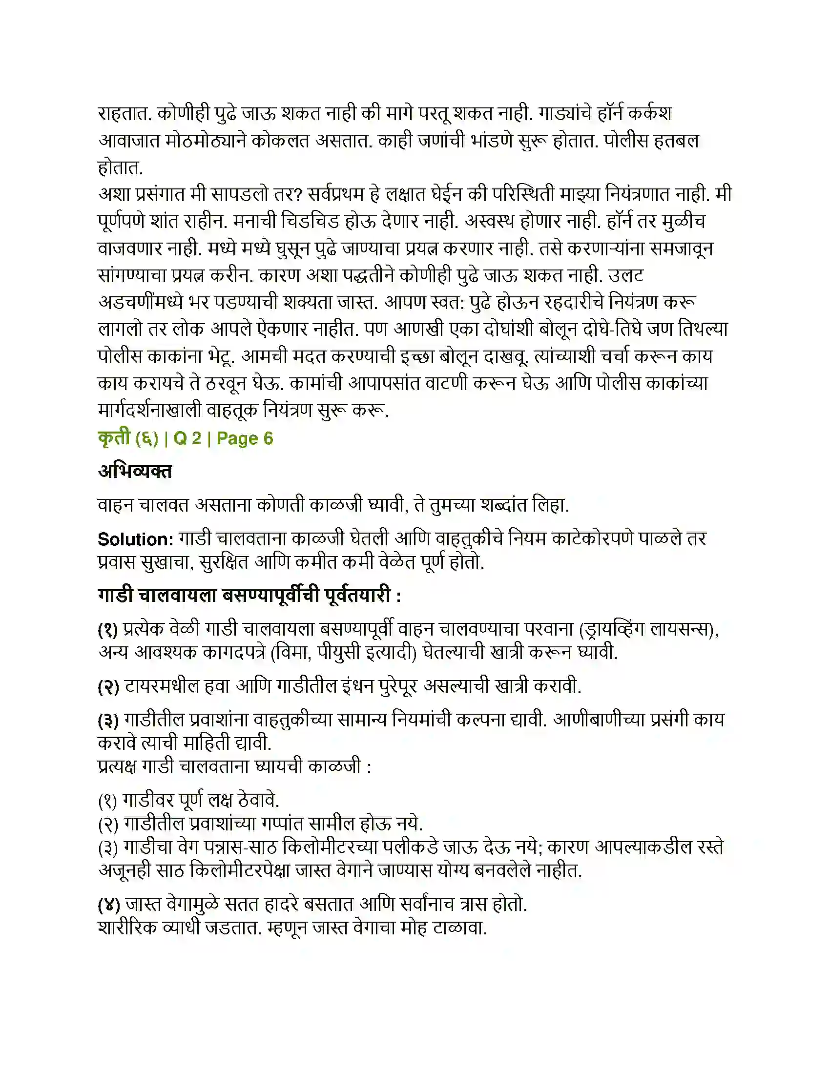 Maharashtra Board Class 12th Marathi वेगवशता Solution 10