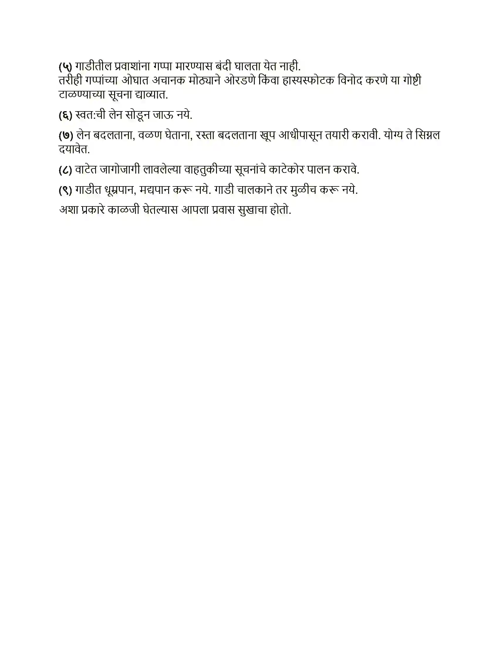 Maharashtra Board Class 12th Marathi वेगवशता Solution 11