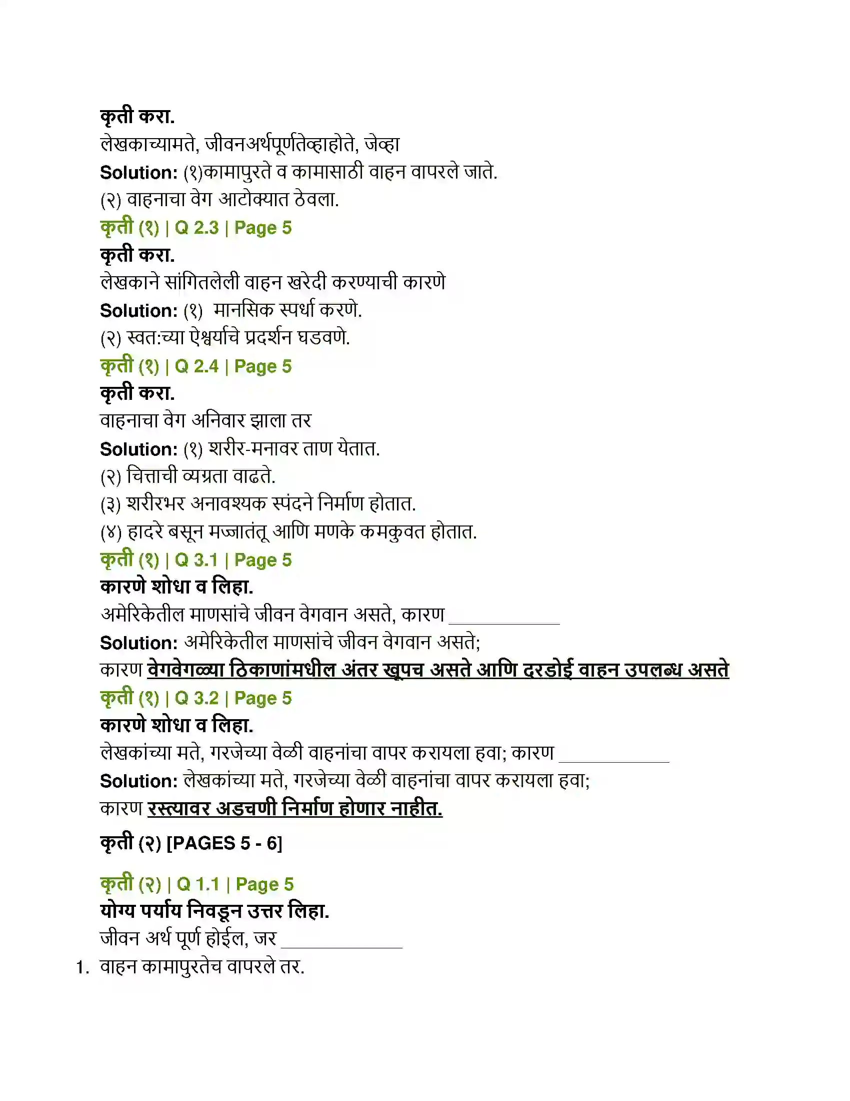Maharashtra Board Class 12th Marathi वेगवशता Solution 2