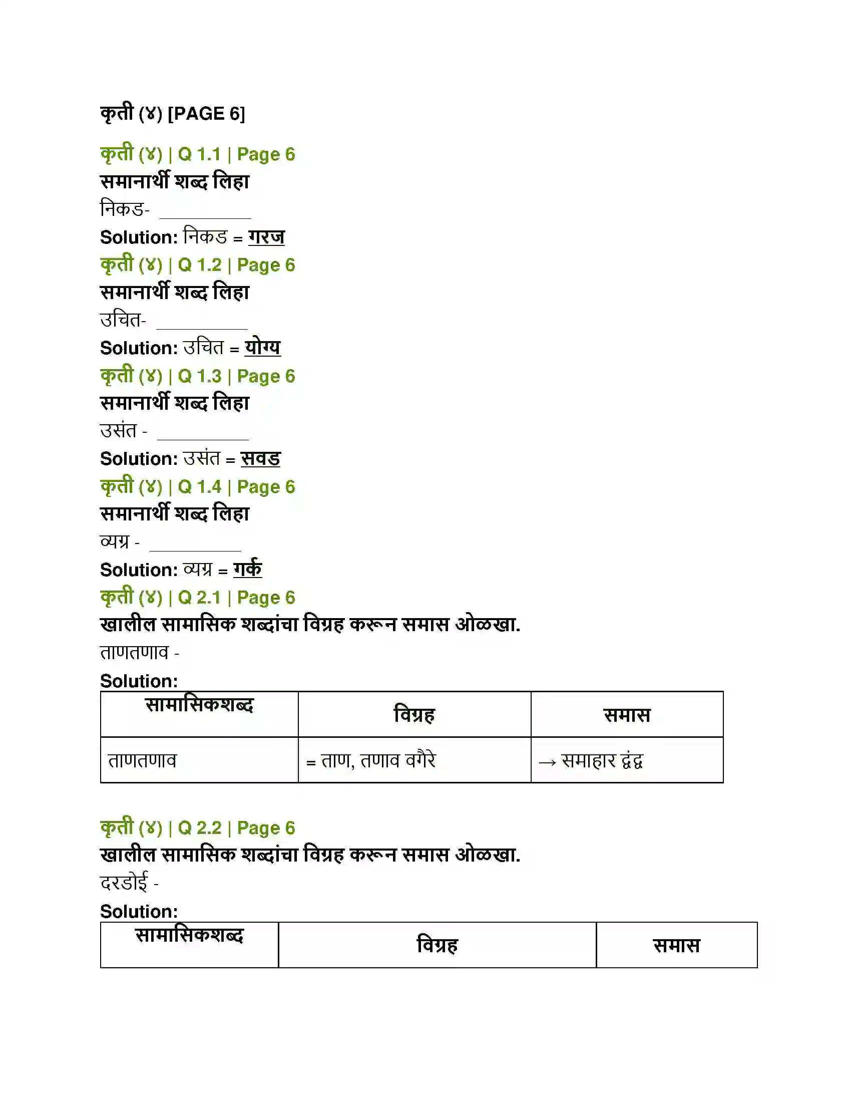 Maharashtra Board Class 12th Marathi वेगवशता Solution 5