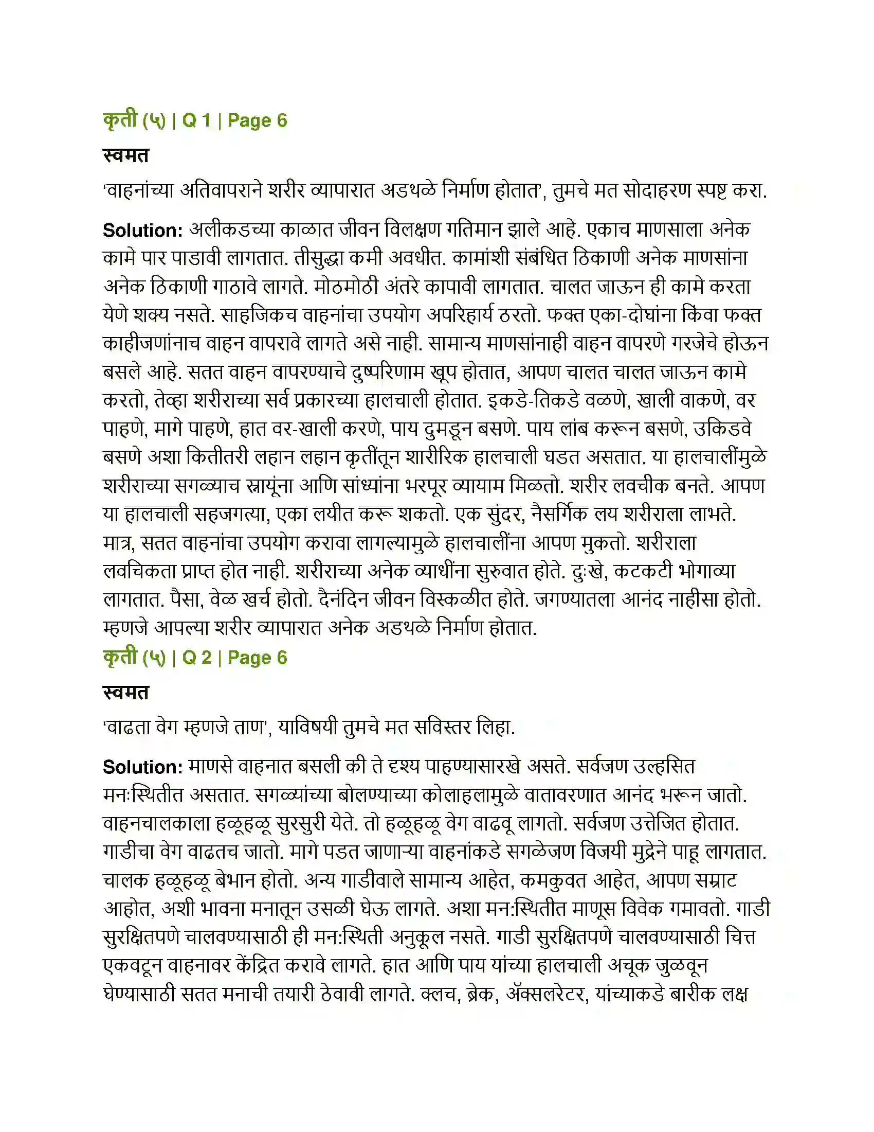 Maharashtra Board Class 12th Marathi वेगवशता Solution 7