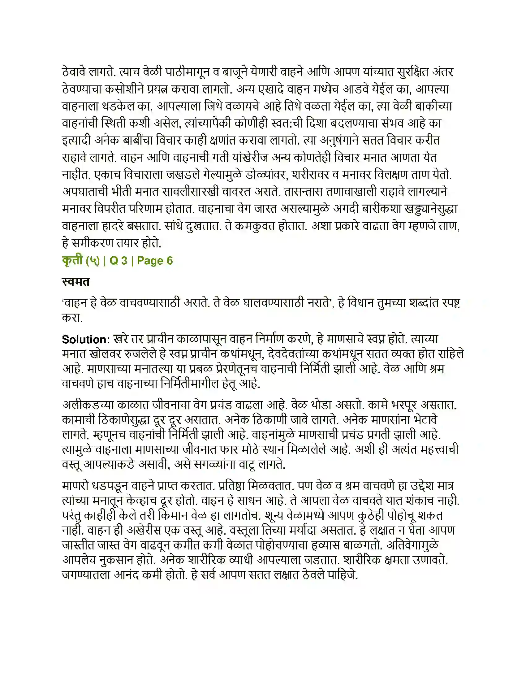 Maharashtra Board Class 12th Marathi वेगवशता Solution 8