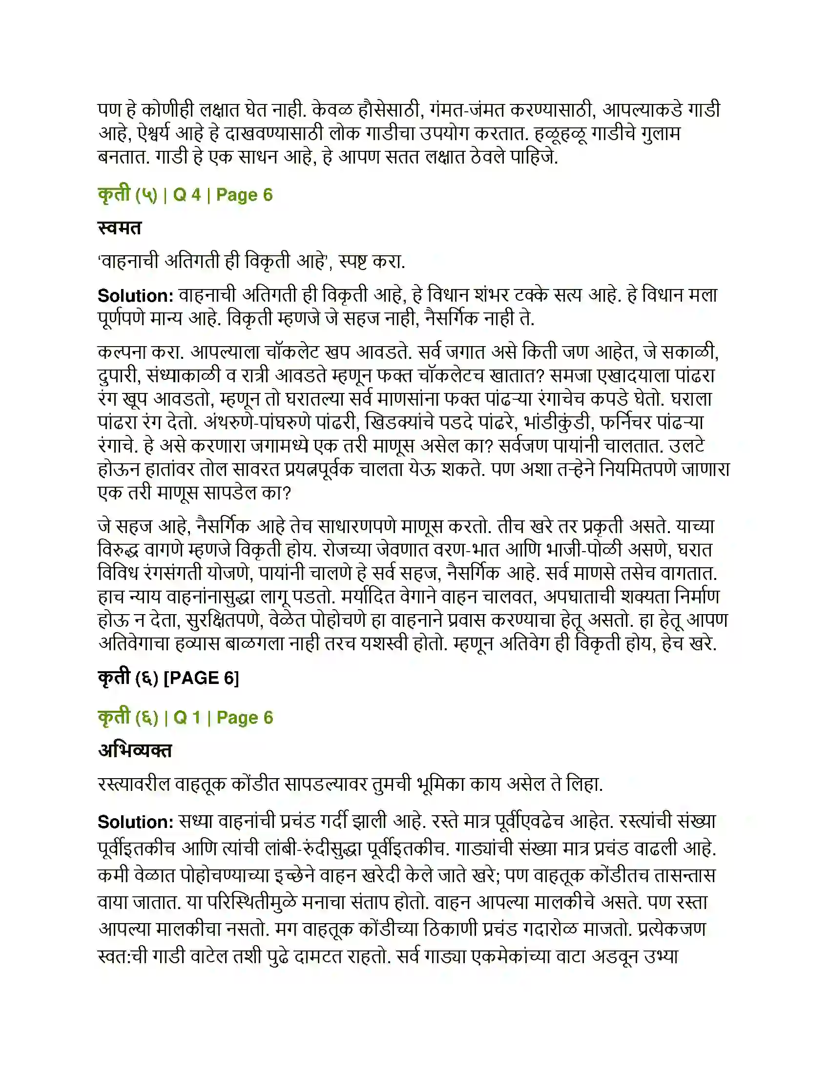 Maharashtra Board Class 12th Marathi वेगवशता Solution 9