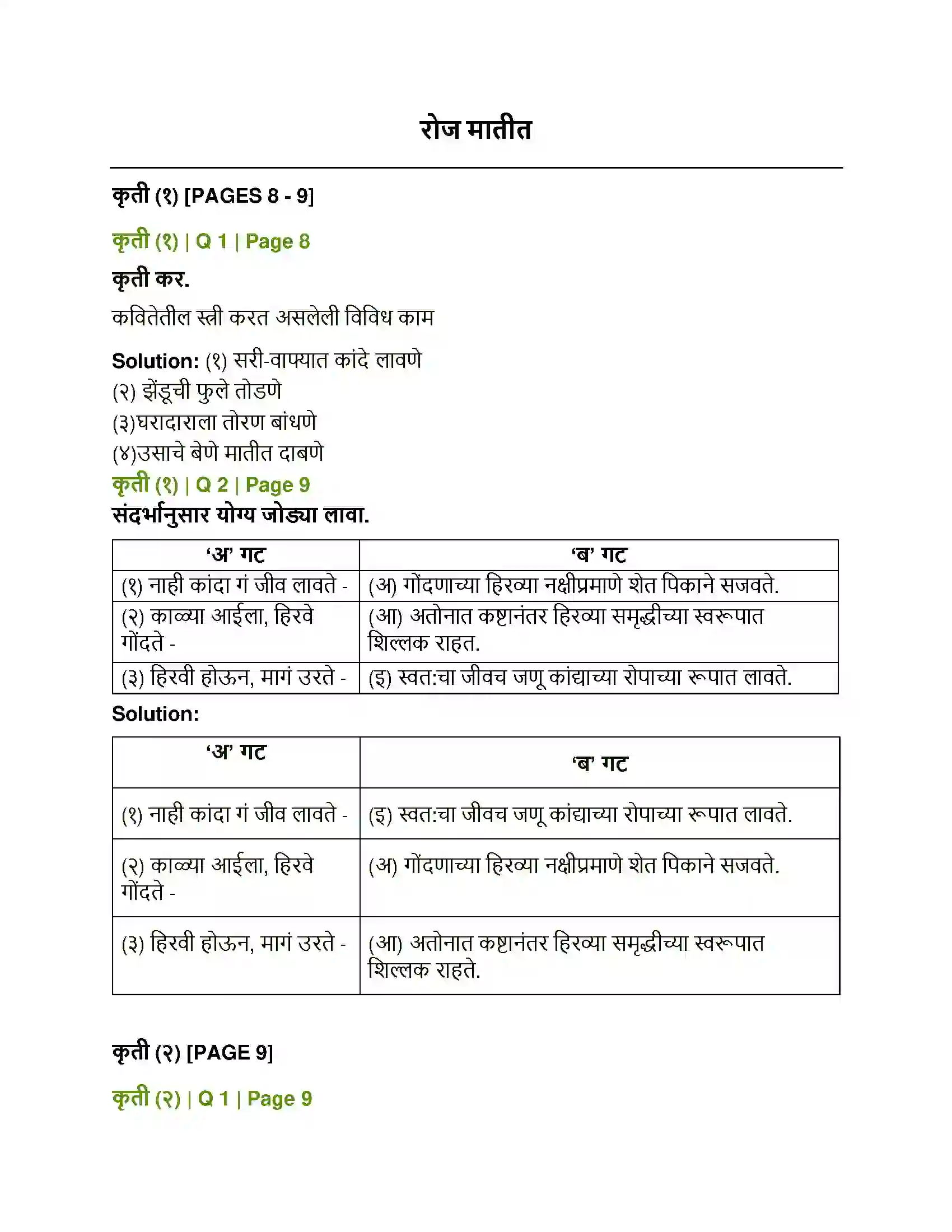 Maharashtra Board Class 12th Marathi रोज मातीत Solution 1
