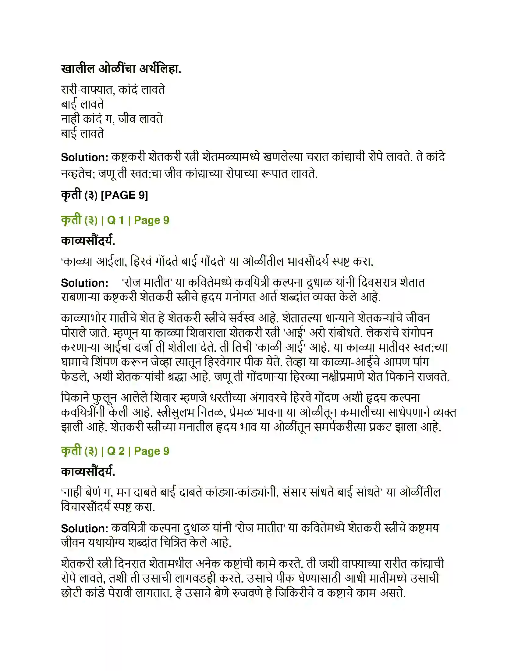 Maharashtra Board Class 12th Marathi रोज मातीत Solution 2