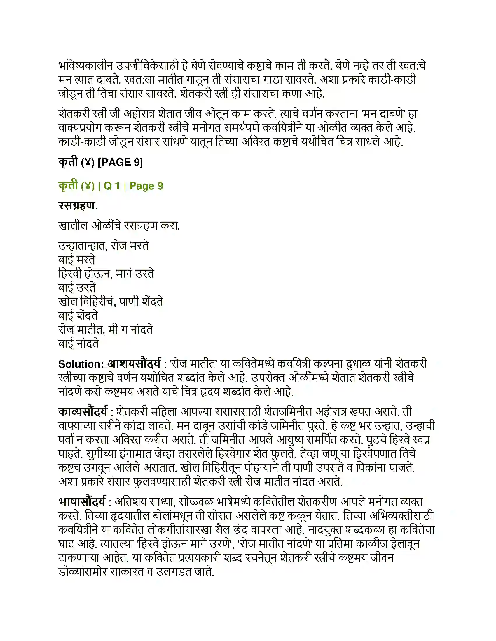 Maharashtra Board Class 12th Marathi रोज मातीत Solution 3
