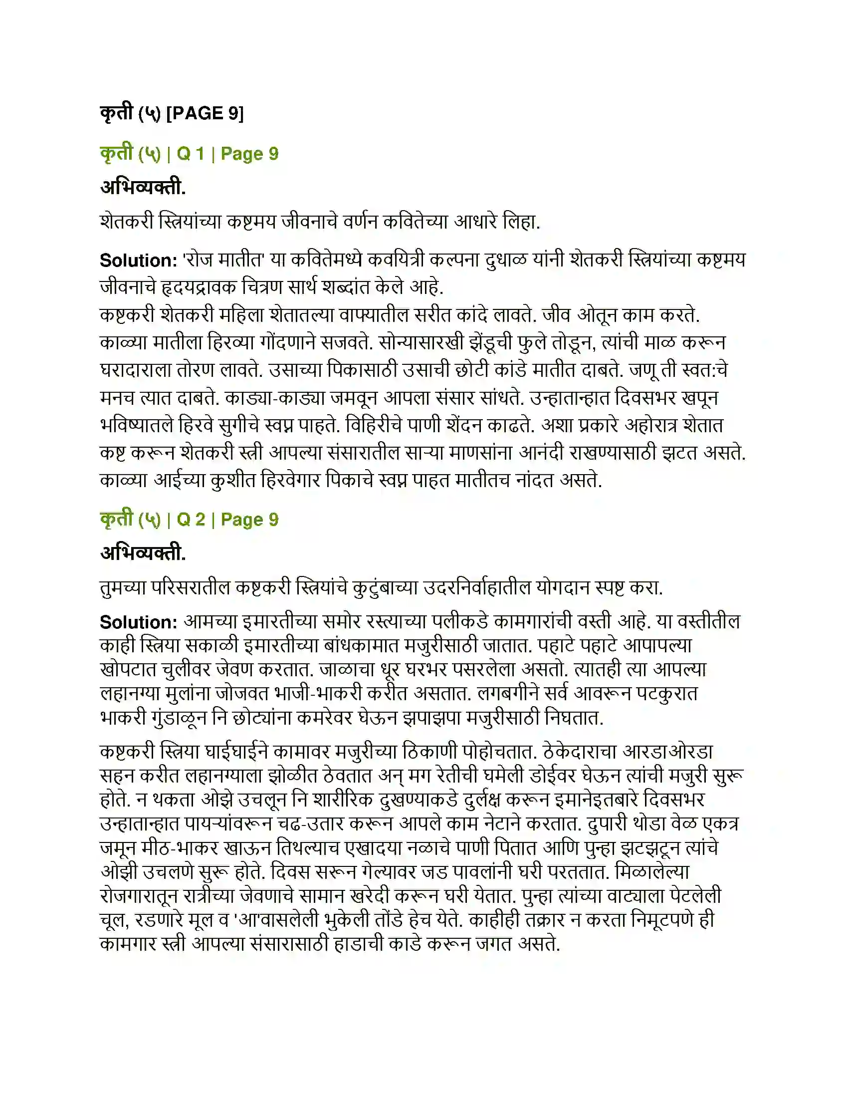 Maharashtra Board Class 12th Marathi रोज मातीत Solution 4