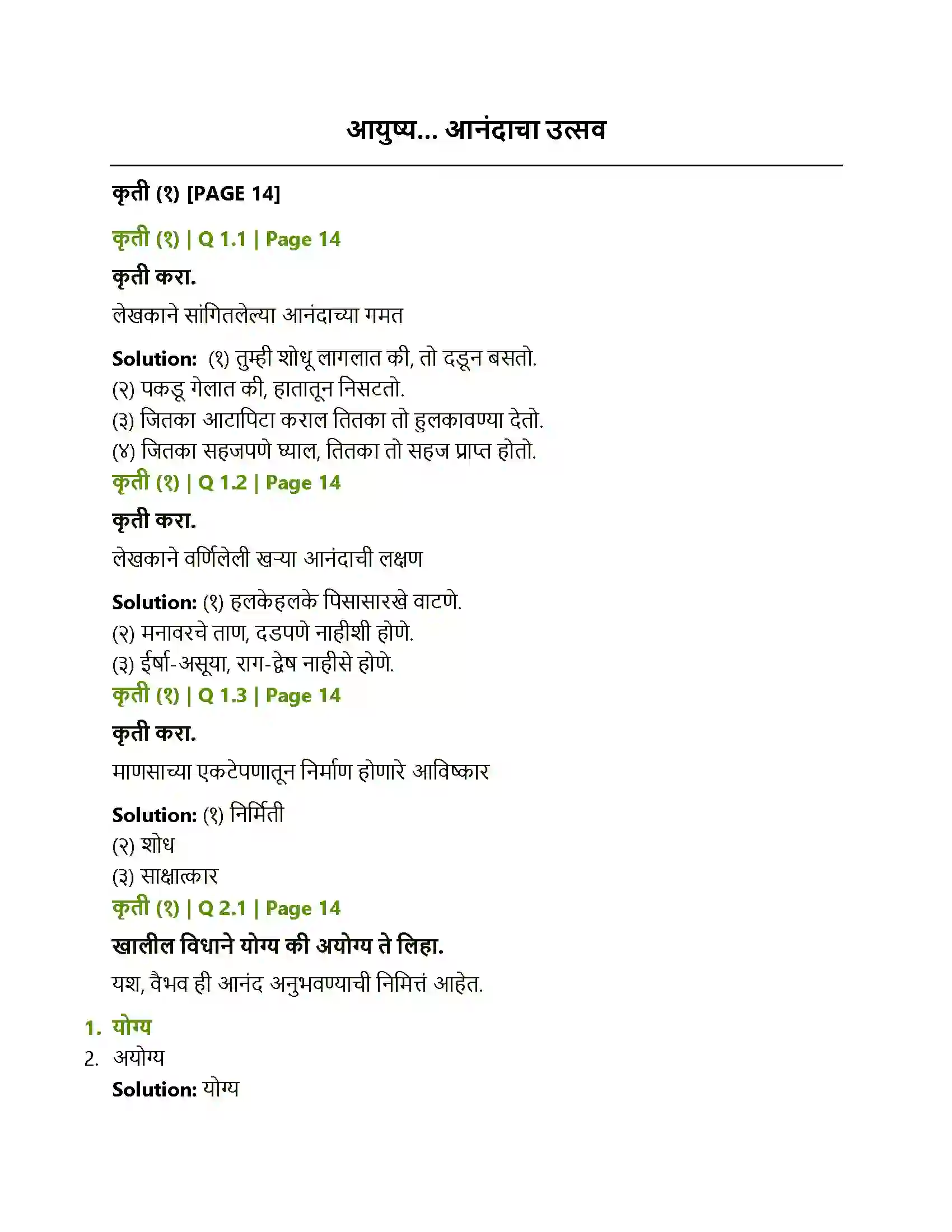 Maharashtra Board Class 12th Marathi आयुष्य... आनंदाचा उत्सव Solution 1