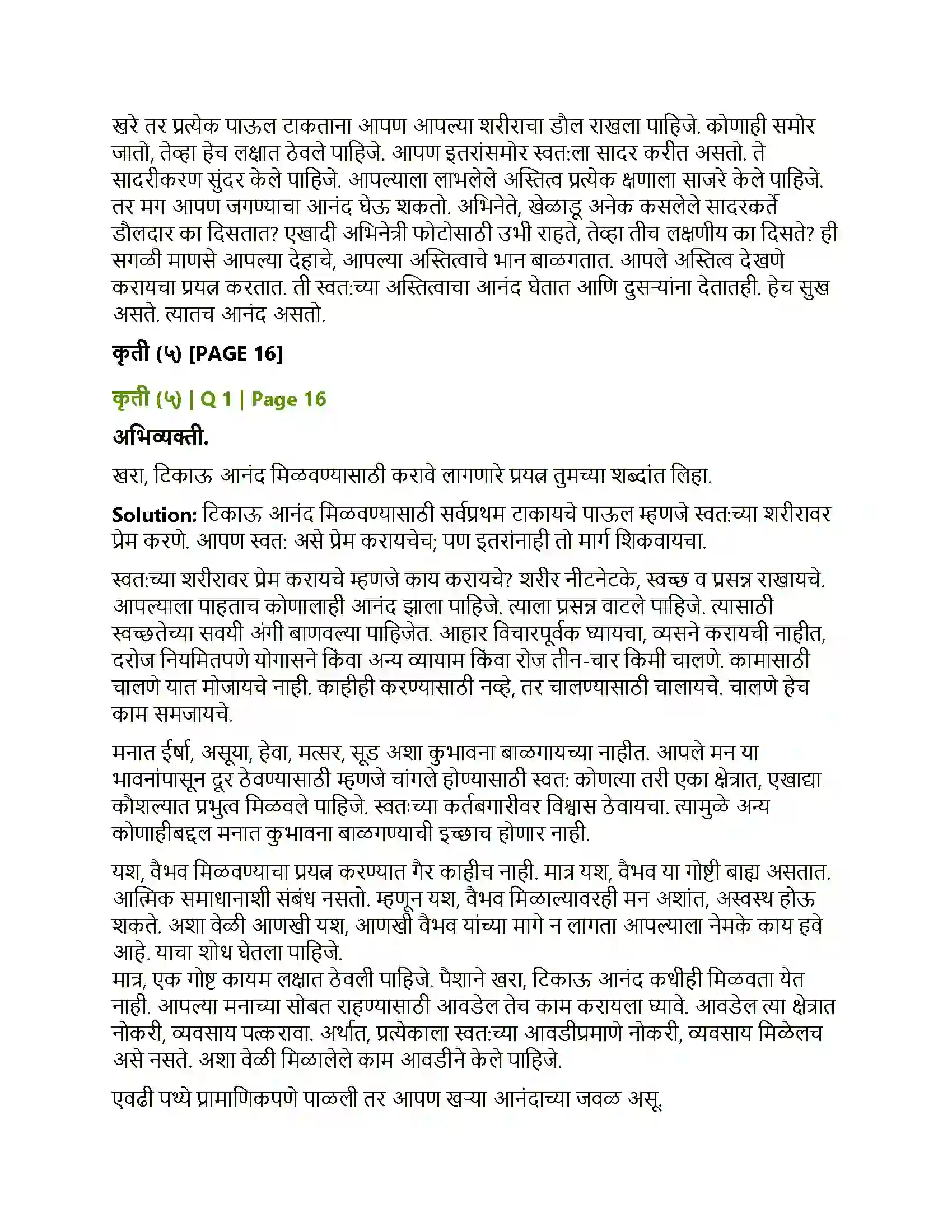 Maharashtra Board Class 12th Marathi आयुष्य... आनंदाचा उत्सव Solution 10