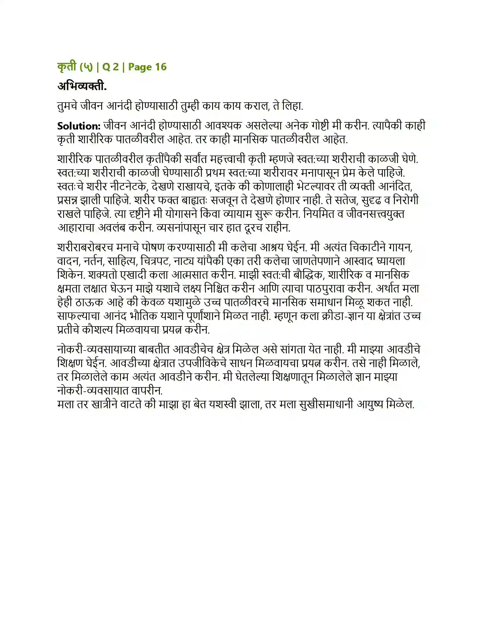 Maharashtra Board Class 12th Marathi आयुष्य... आनंदाचा उत्सव Solution 11