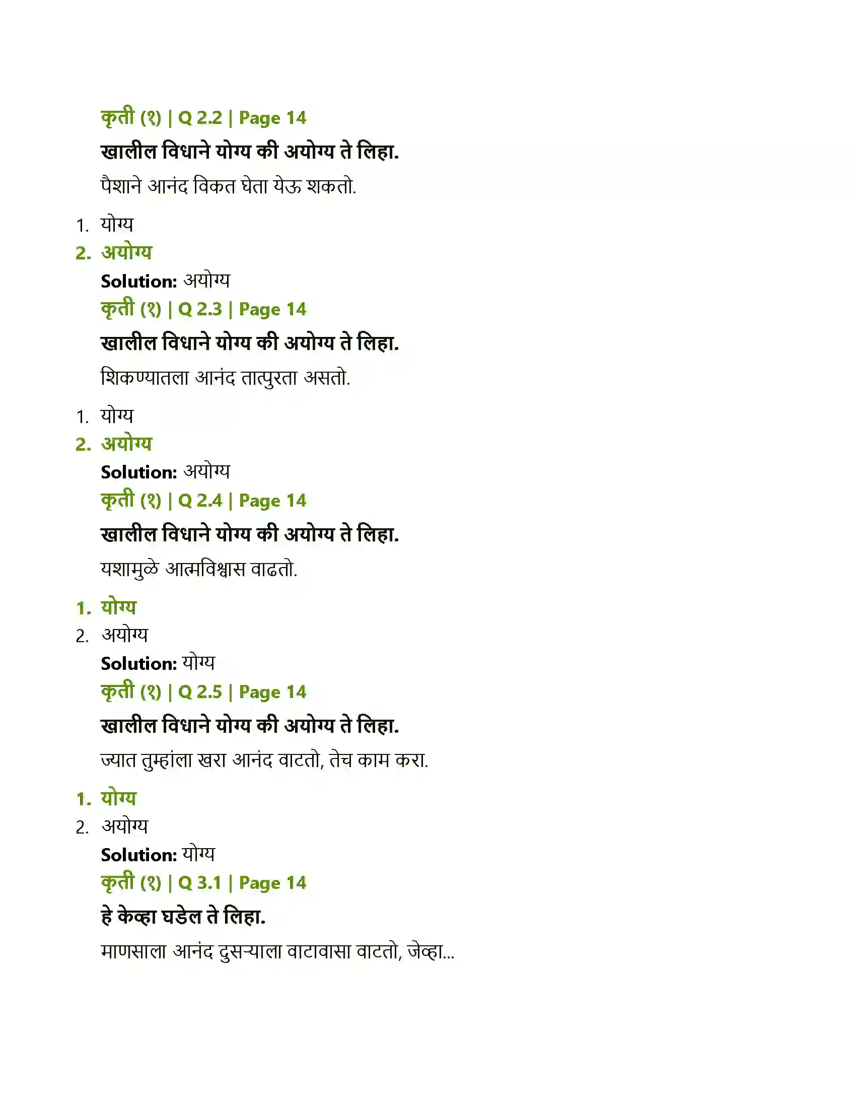 Maharashtra Board Class 12th Marathi आयुष्य... आनंदाचा उत्सव Solution 2