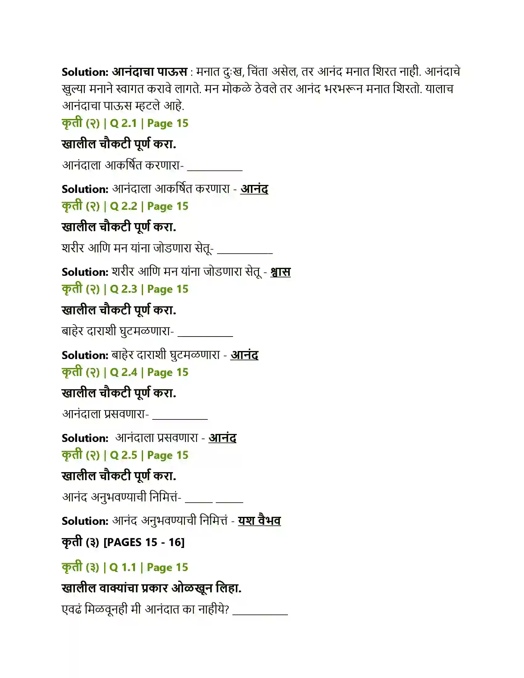 Maharashtra Board Class 12th Marathi आयुष्य... आनंदाचा उत्सव Solution 4