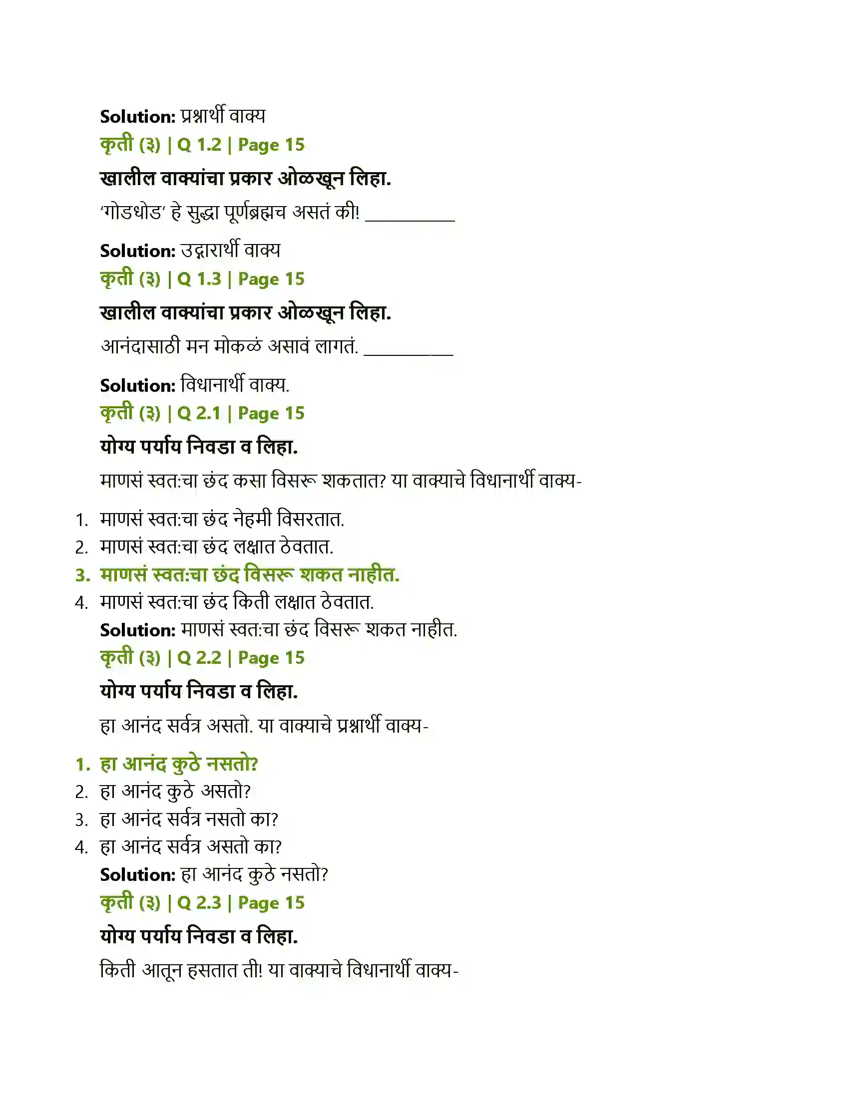 Maharashtra Board Class 12th Marathi आयुष्य... आनंदाचा उत्सव Solution 5