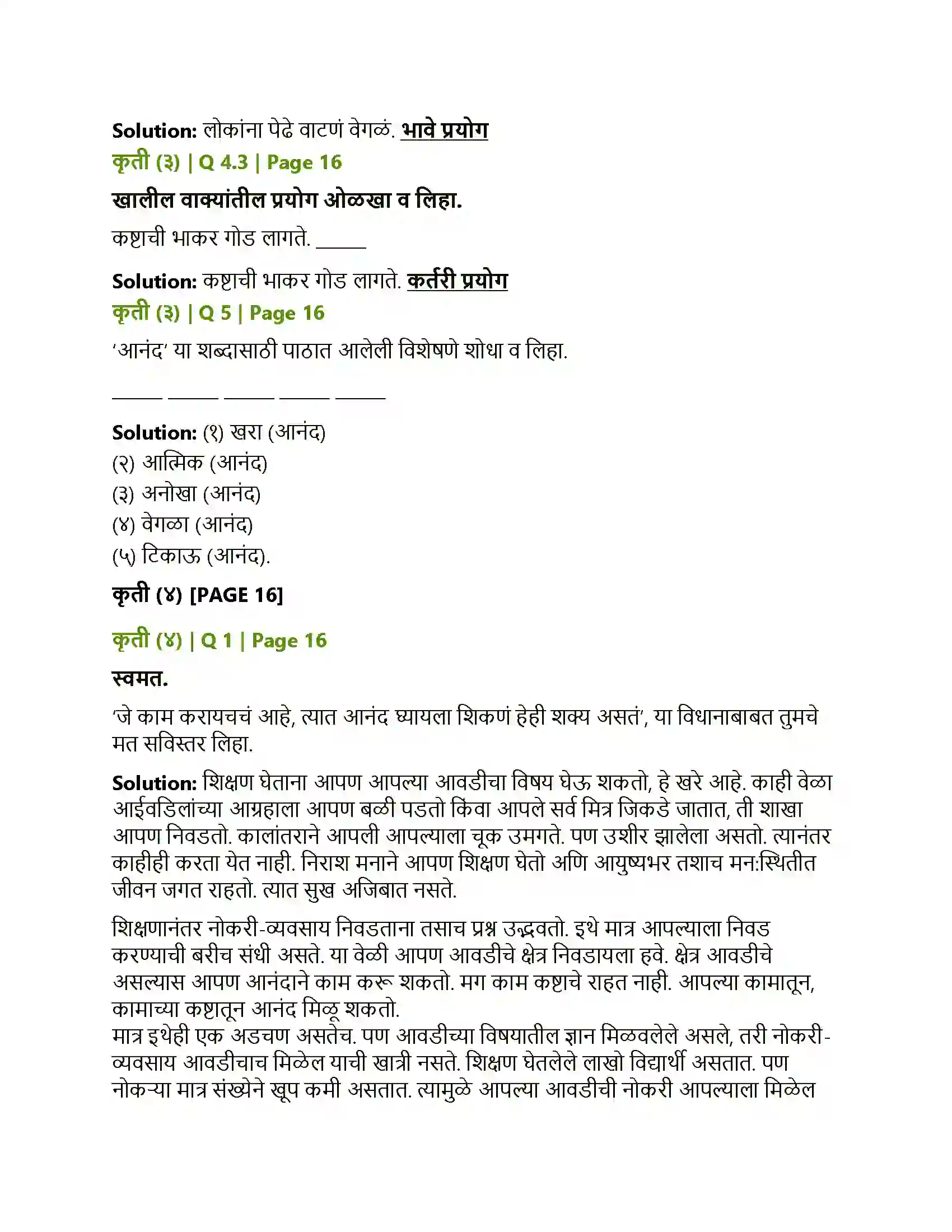 Maharashtra Board Class 12th Marathi आयुष्य... आनंदाचा उत्सव Solution 7