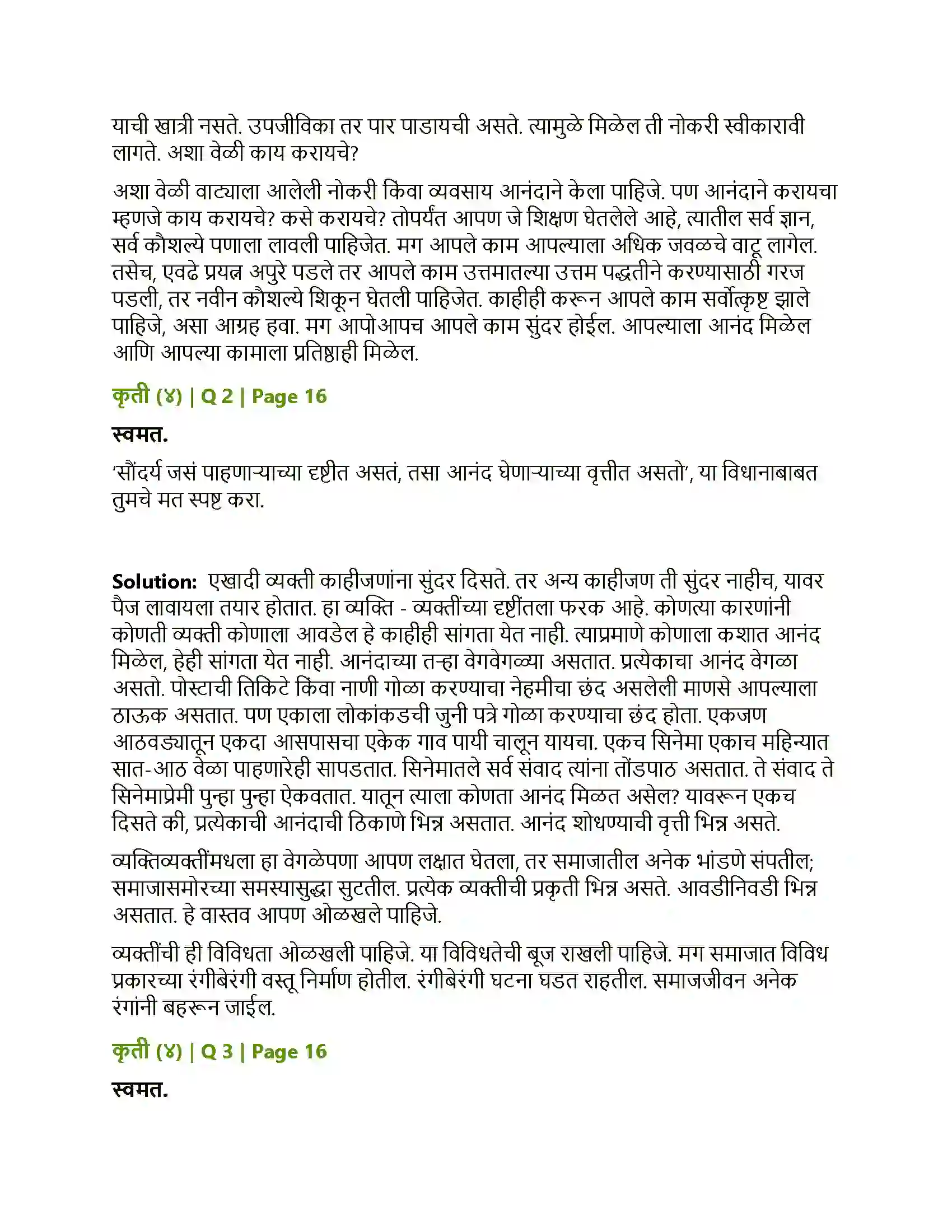 Maharashtra Board Class 12th Marathi आयुष्य... आनंदाचा उत्सव Solution 8