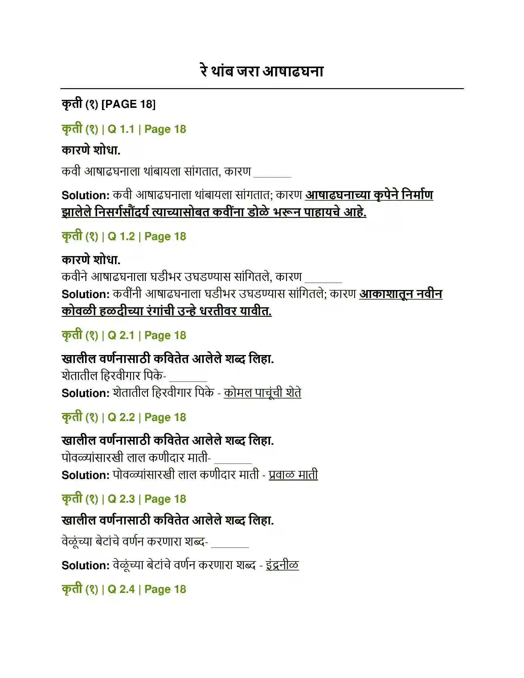 Maharashtra Board Class 12th Marathi रे थांब जरा आषाढघना Solution 1