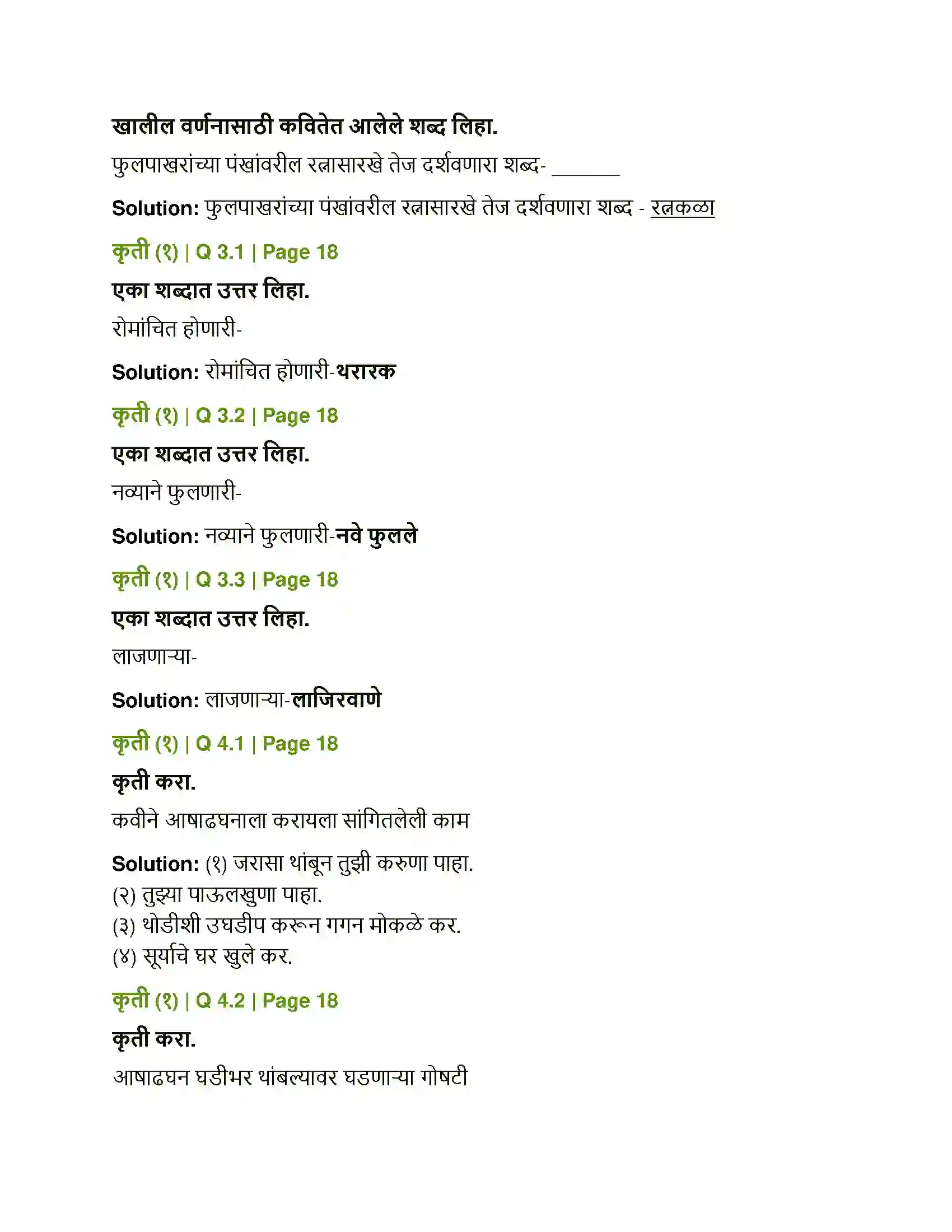 Maharashtra Board Class 12th Marathi रे थांब जरा आषाढघना Solution 2