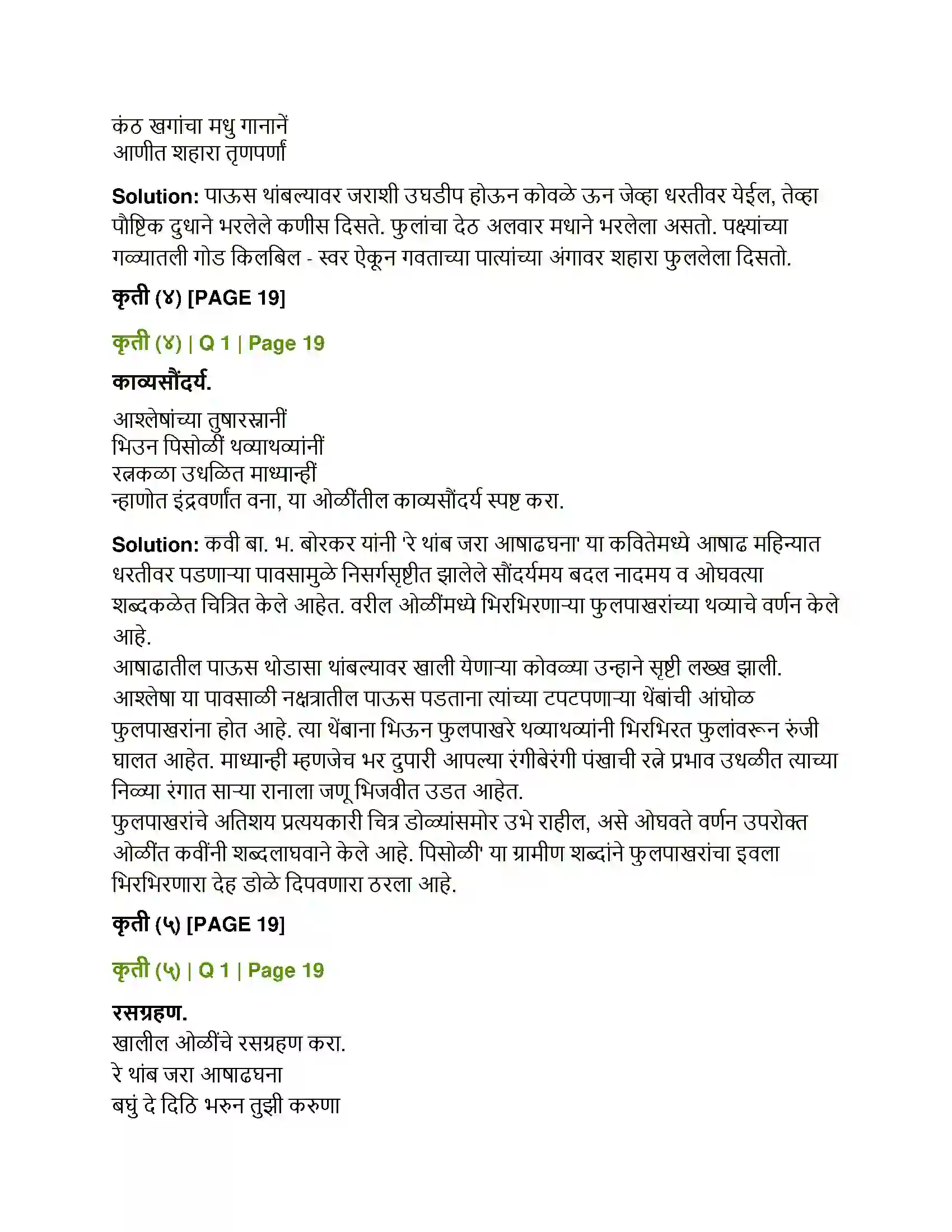 Maharashtra Board Class 12th Marathi रे थांब जरा आषाढघना Solution 4
