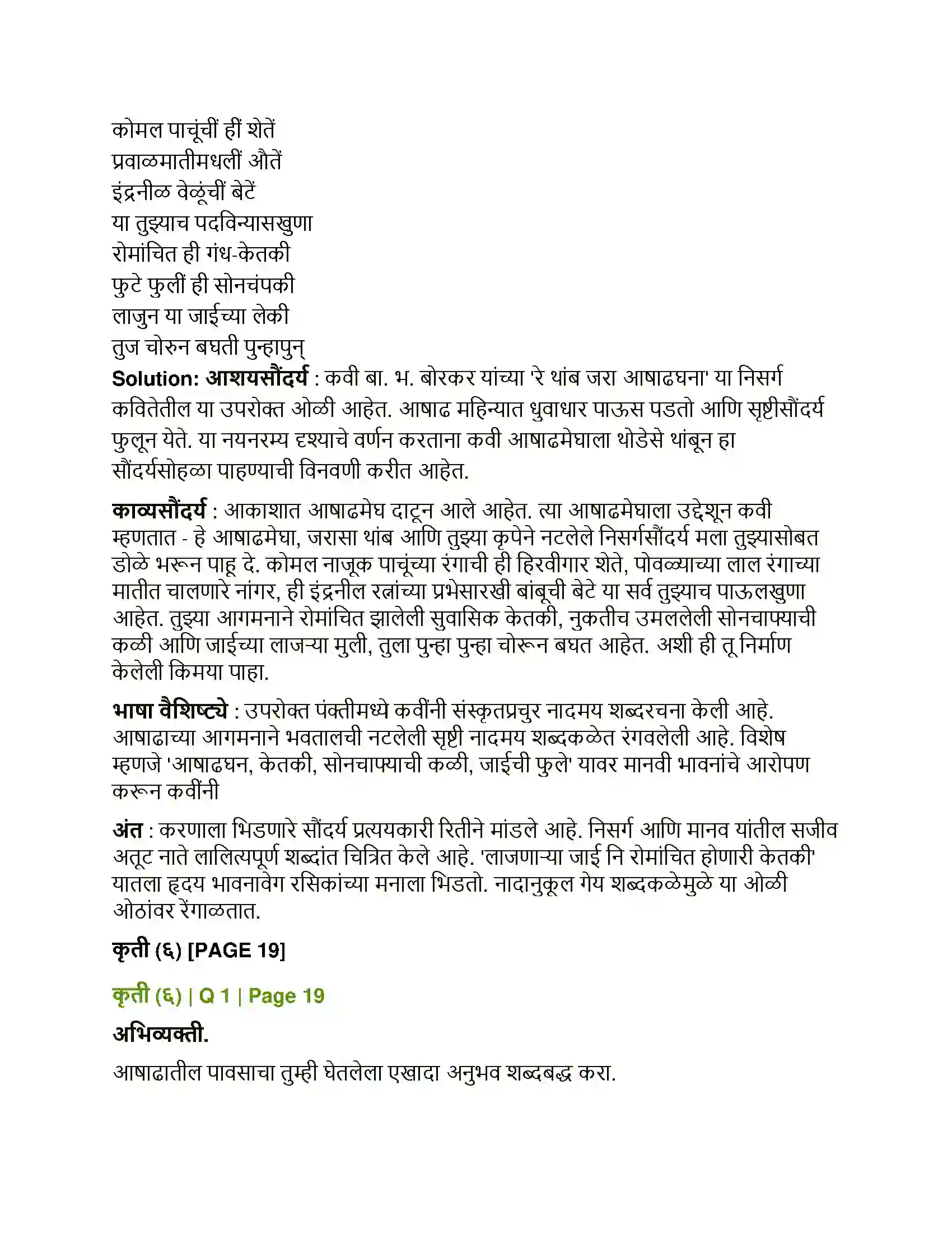 Maharashtra Board Class 12th Marathi रे थांब जरा आषाढघना Solution 5