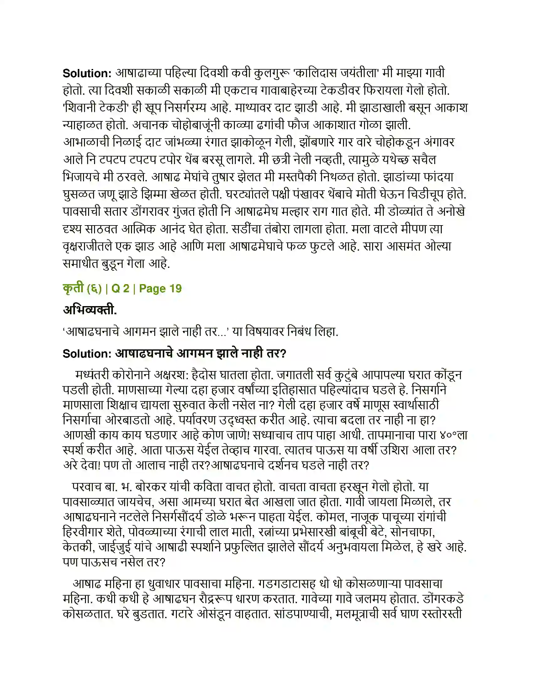 Maharashtra Board Class 12th Marathi रे थांब जरा आषाढघना Solution 6