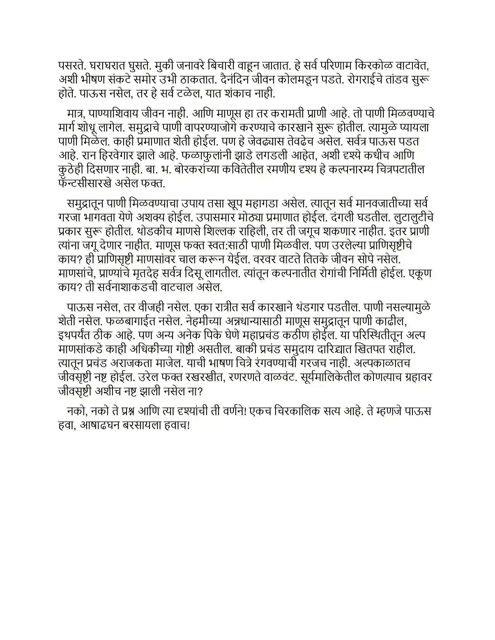 Maharashtra Board Class 12th Marathi रे थांब जरा आषाढघना Solution 7
