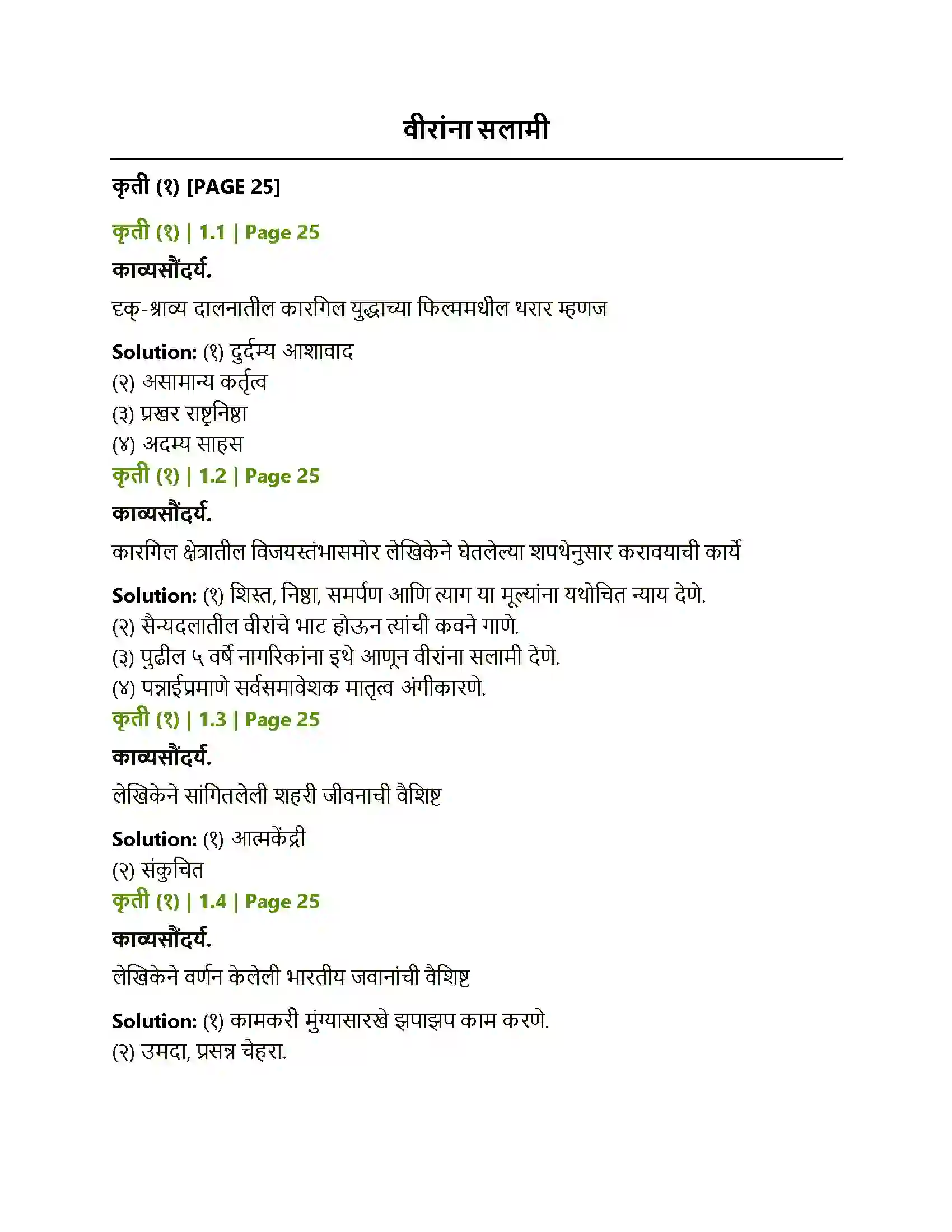 Maharashtra Board Class 12th Marathi वीरांना सलामी Solution 1