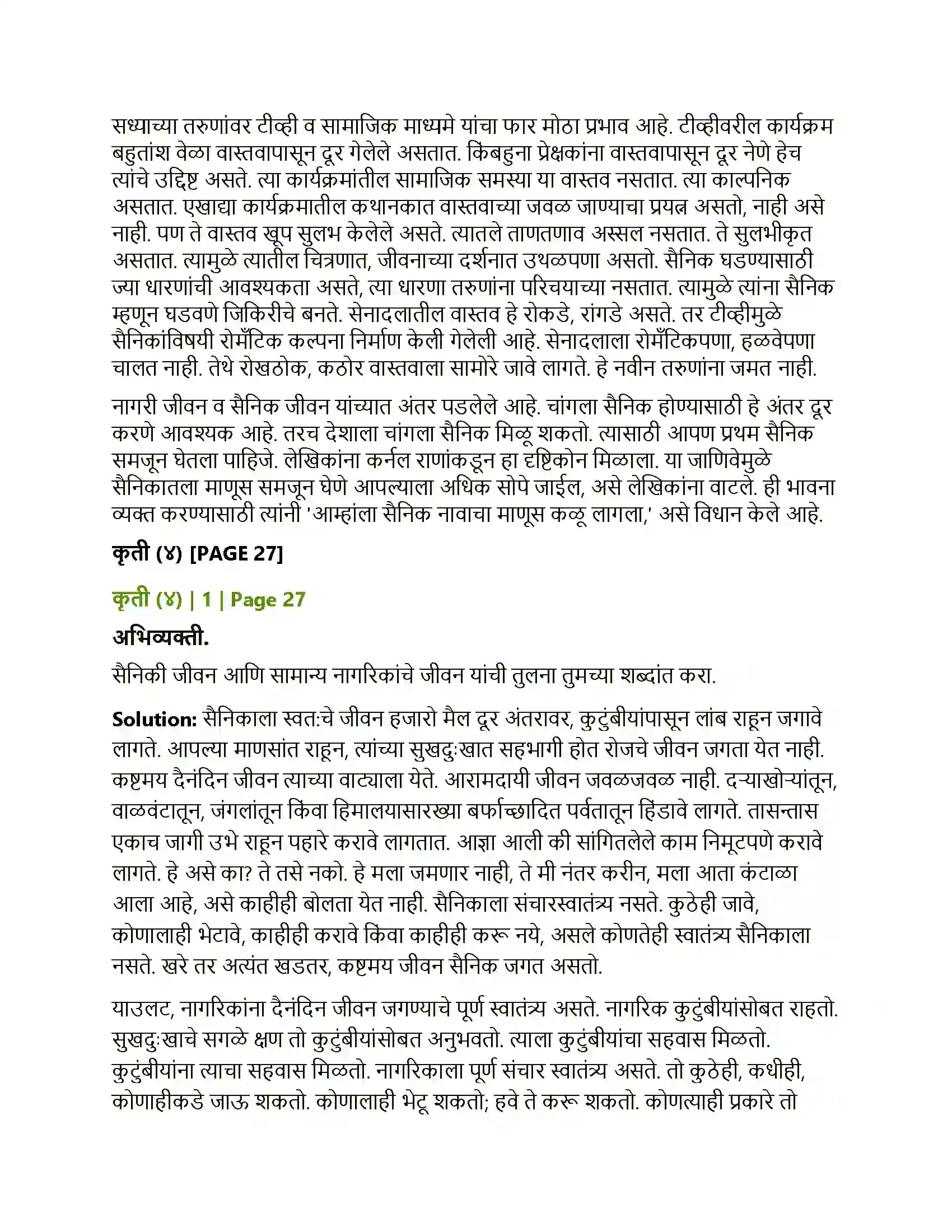 Maharashtra Board Class 12th Marathi वीरांना सलामी Solution 10