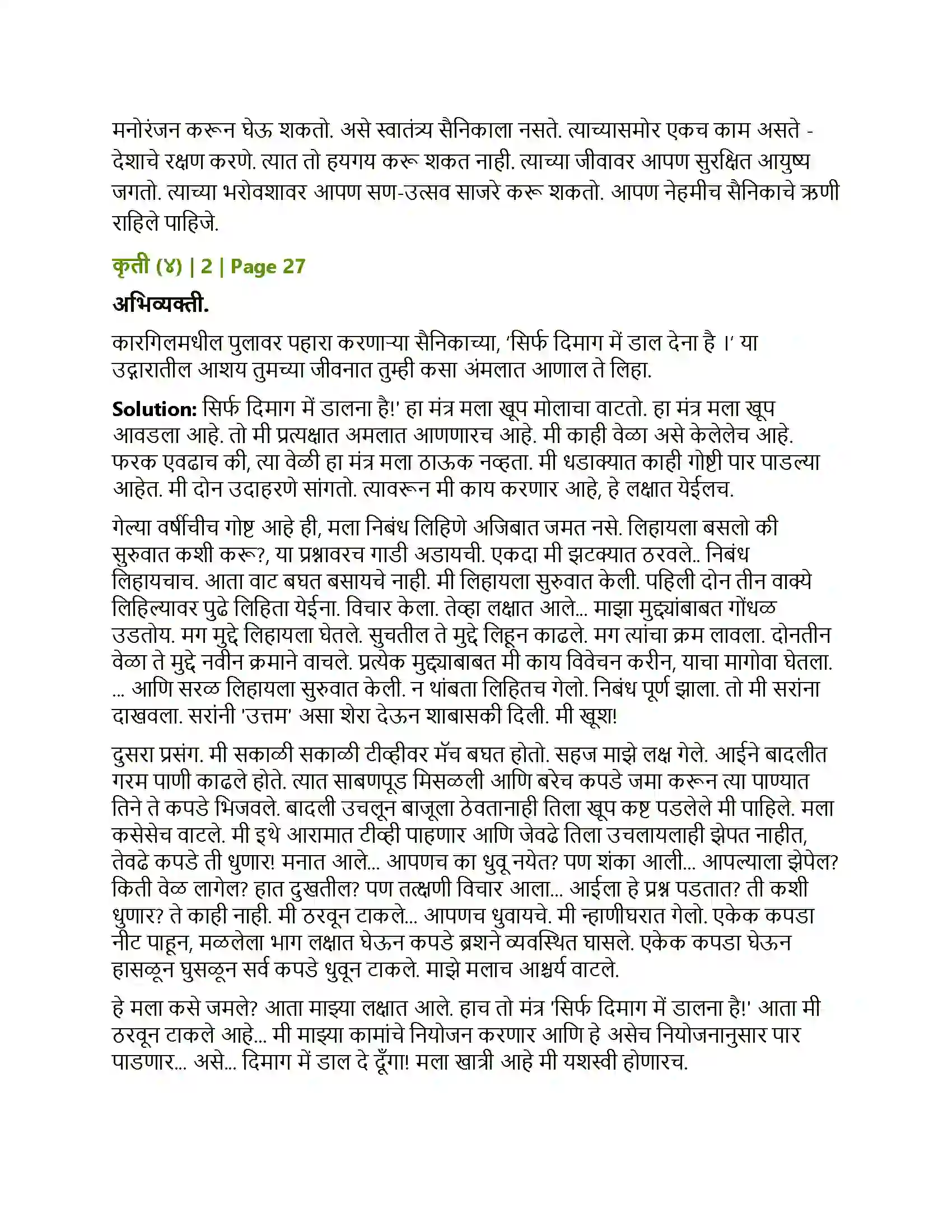 Maharashtra Board Class 12th Marathi वीरांना सलामी Solution 11