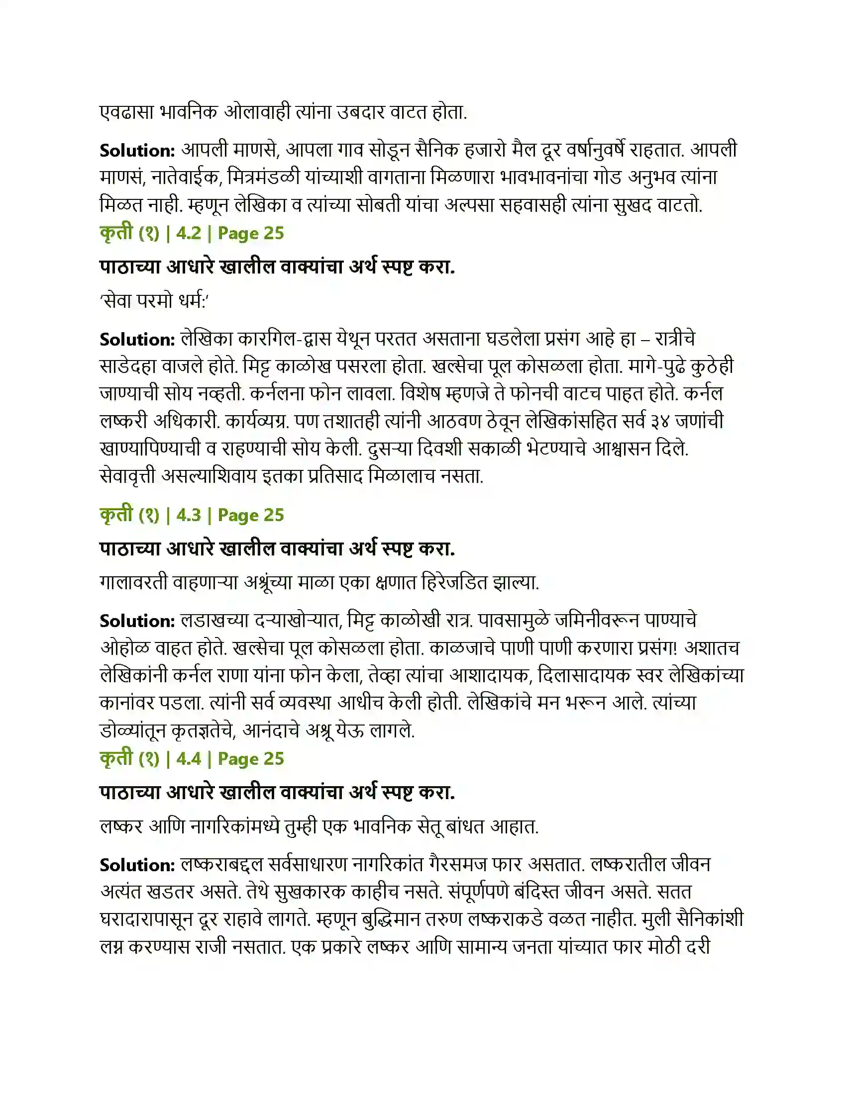 Maharashtra Board Class 12th Marathi वीरांना सलामी Solution 4