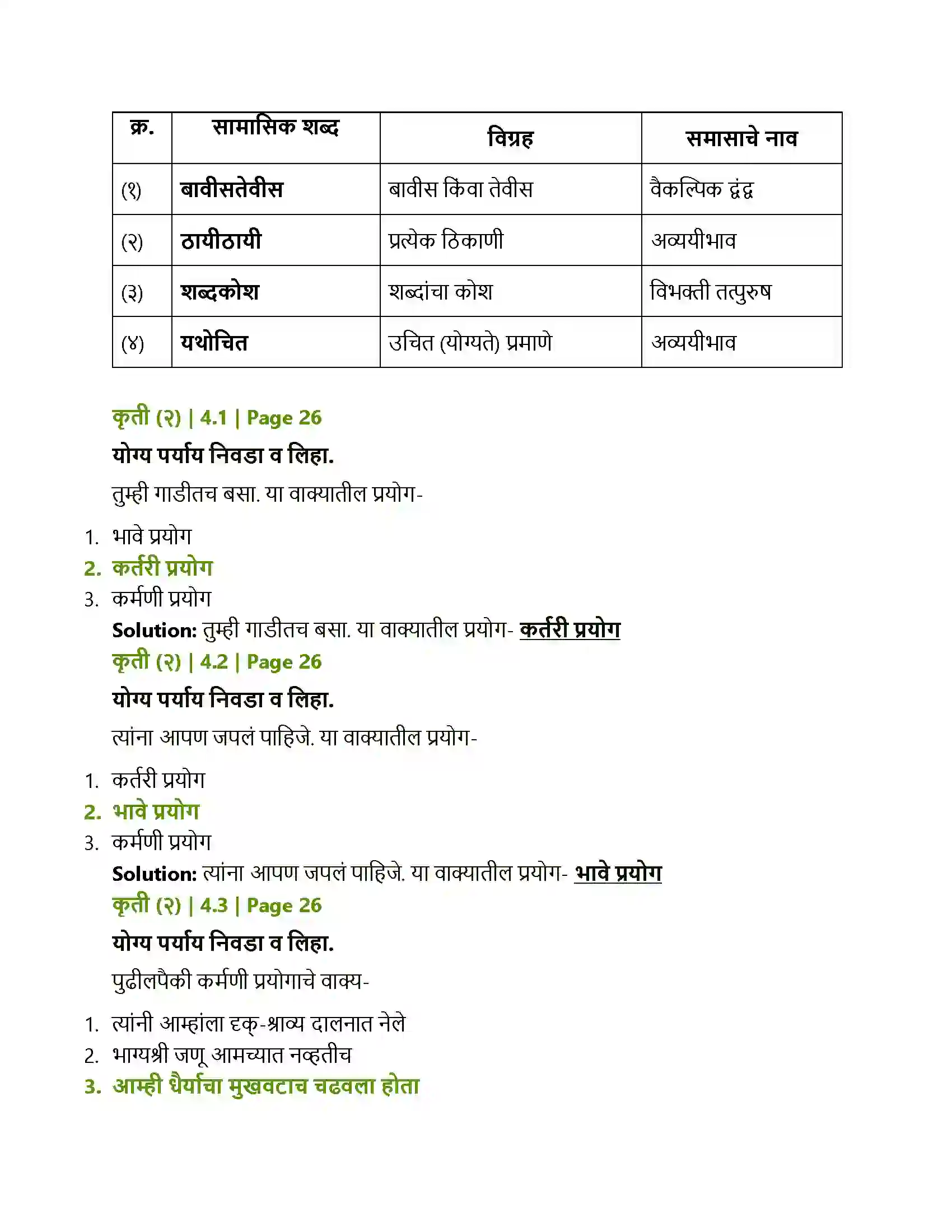 Maharashtra Board Class 12th Marathi वीरांना सलामी Solution 7