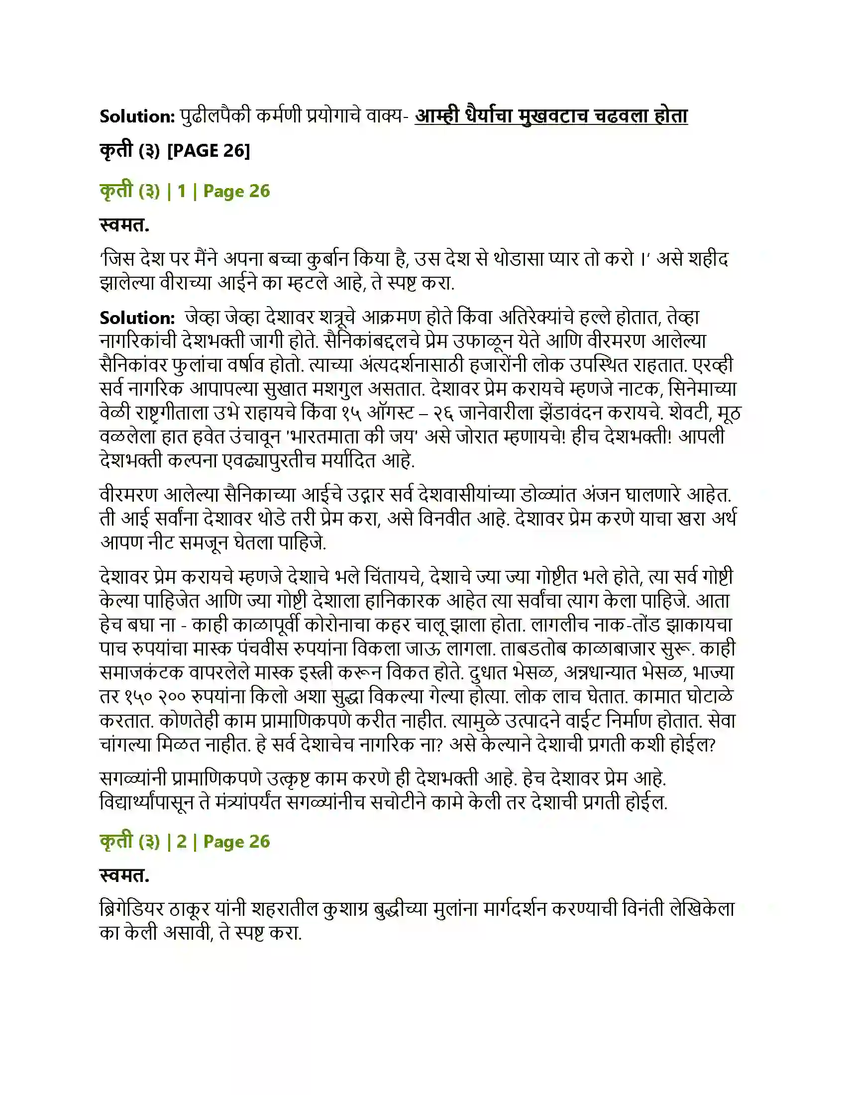 Maharashtra Board Class 12th Marathi वीरांना सलामी Solution 8