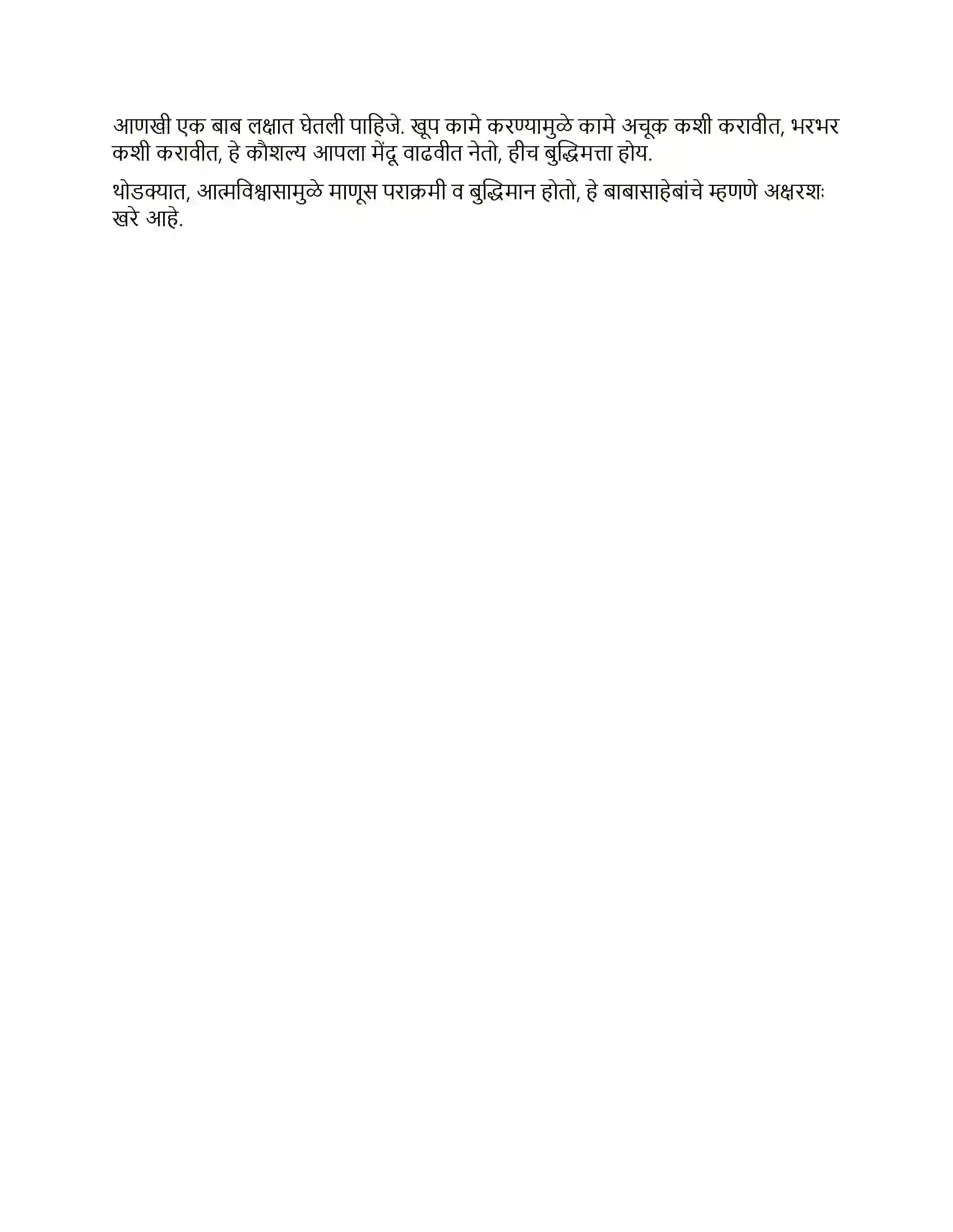 Maharashtra Board Class 12th Marathi आत्मविश्वासासारखी शक्ती नाही (नमुना गद्य आकलन) Solution 2