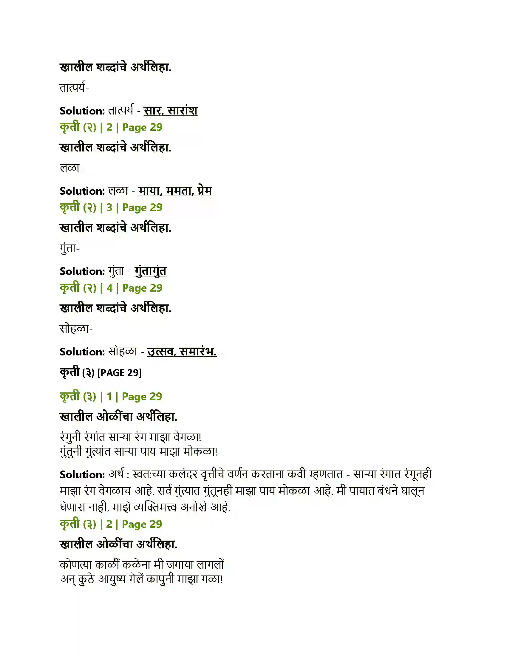 Maharashtra Board Class 12th Marathi रंग मा झा वेगळा Solution 4