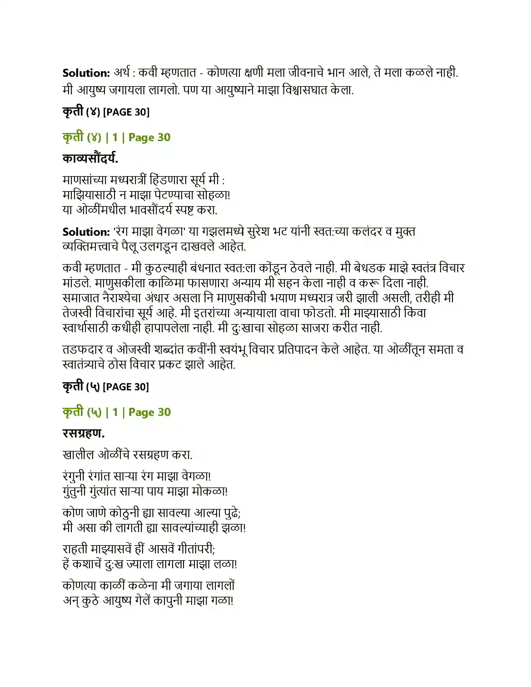 Maharashtra Board Class 12th Marathi रंग मा झा वेगळा Solution 5