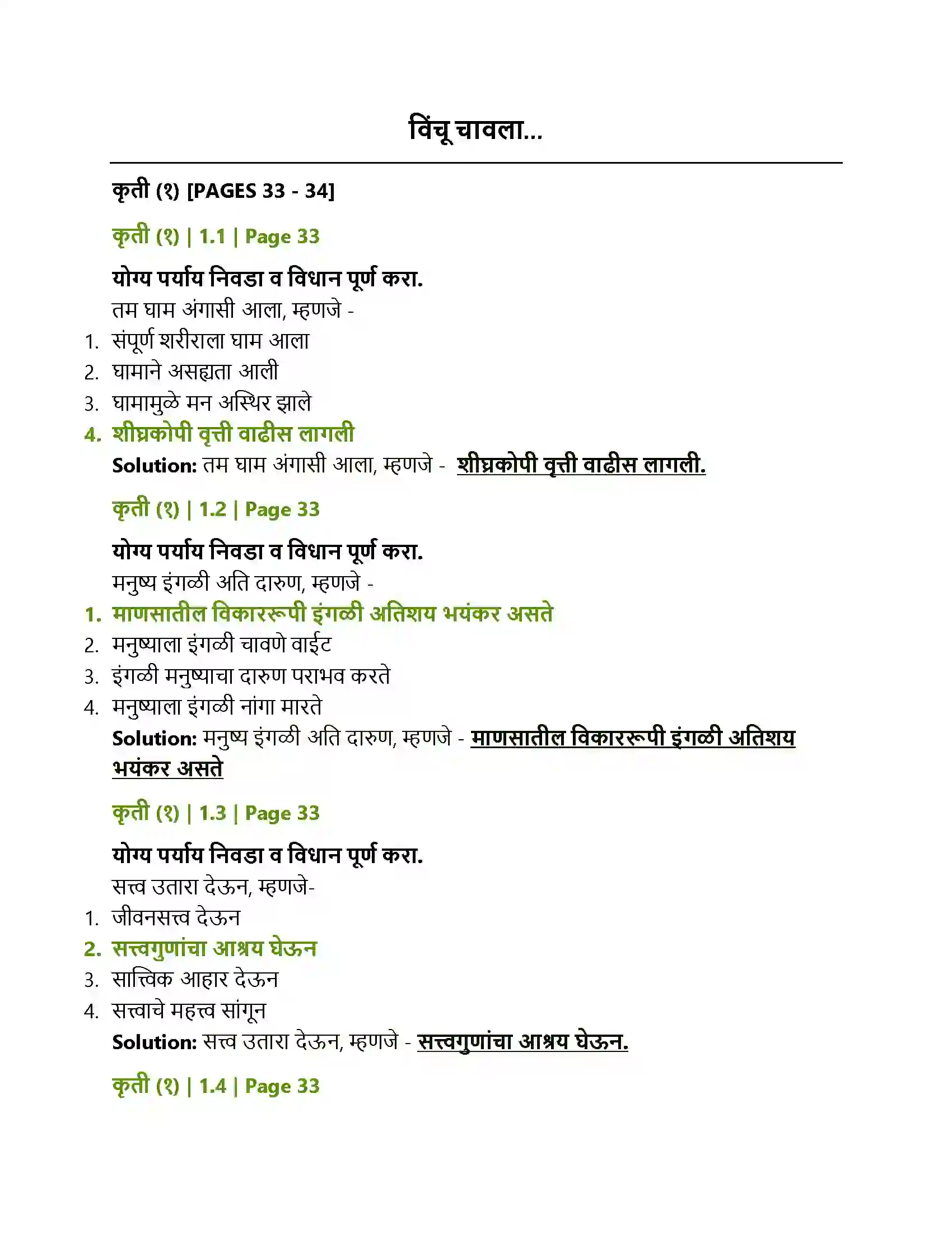 Maharashtra Board Class 12th Marathi विंचू चावला... Solution 1