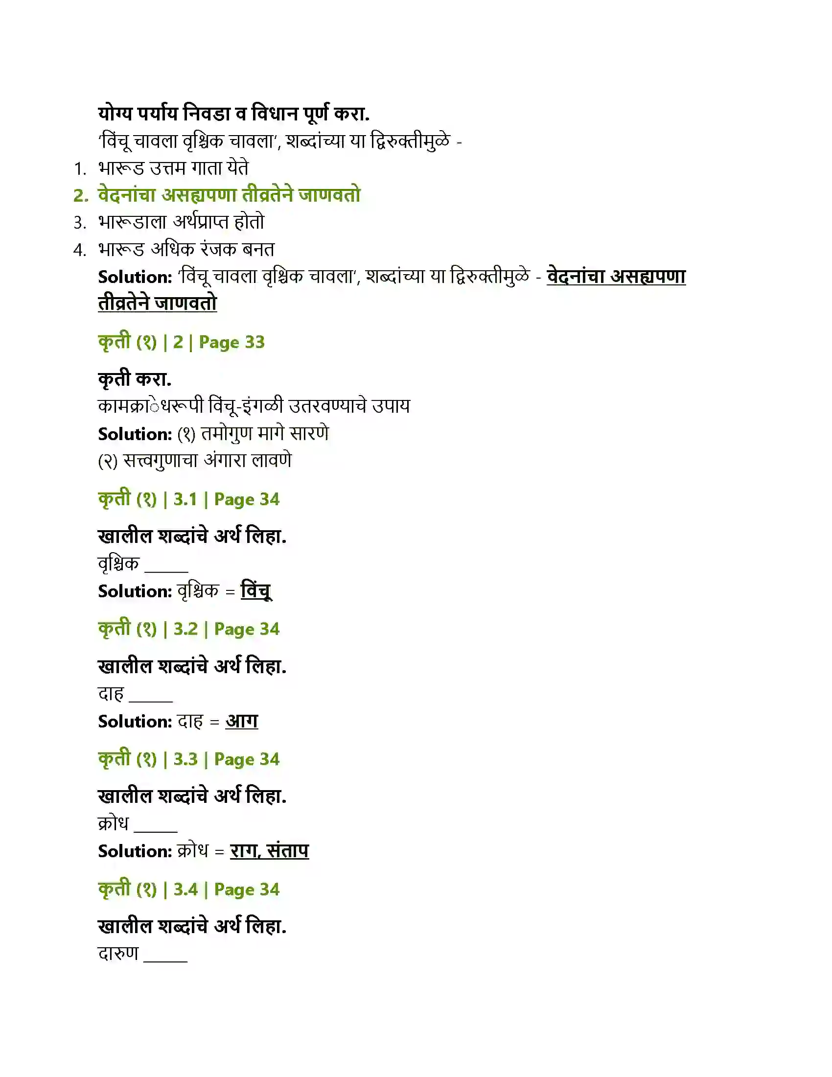 Maharashtra Board Class 12th Marathi विंचू चावला... Solution 2