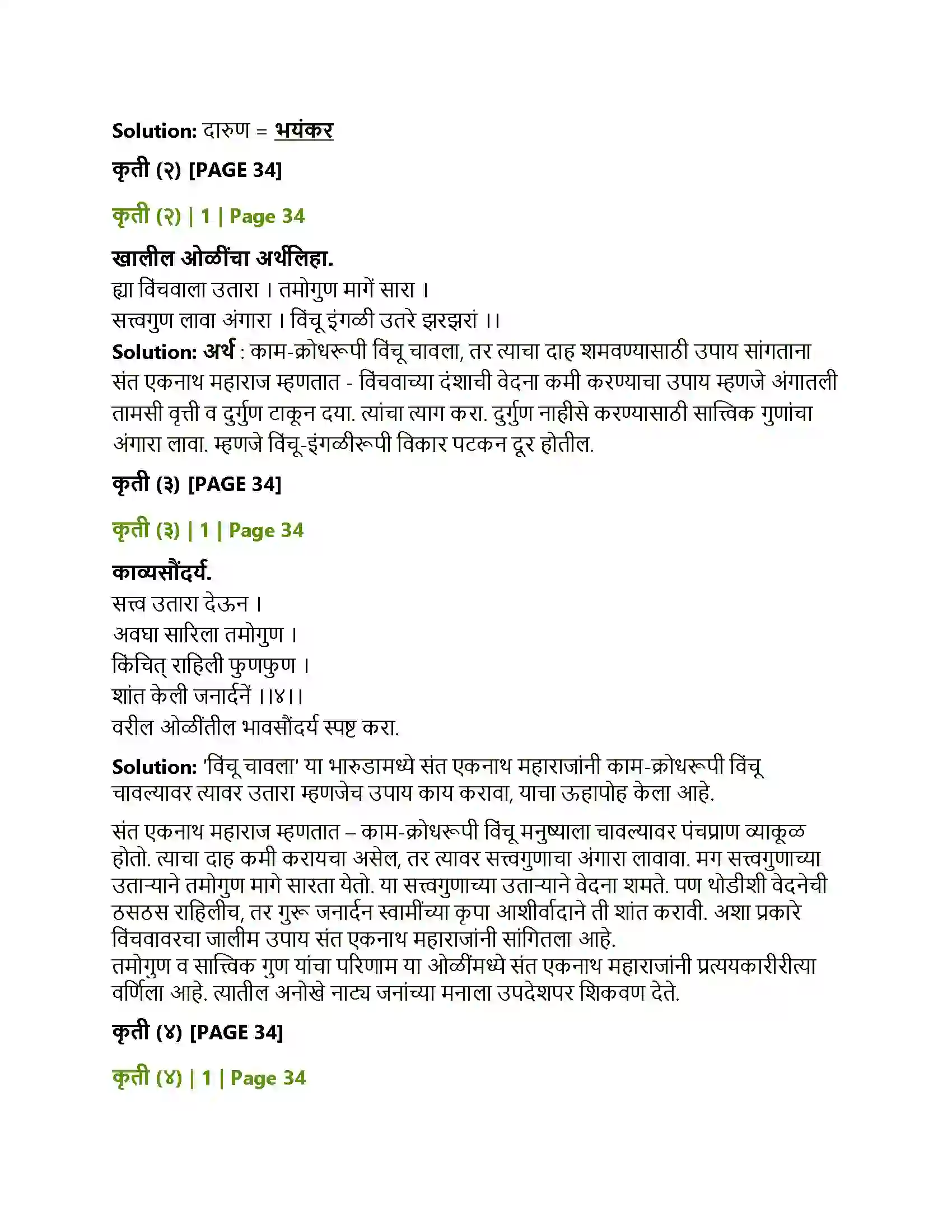 Maharashtra Board Class 12th Marathi विंचू चावला... Solution 3