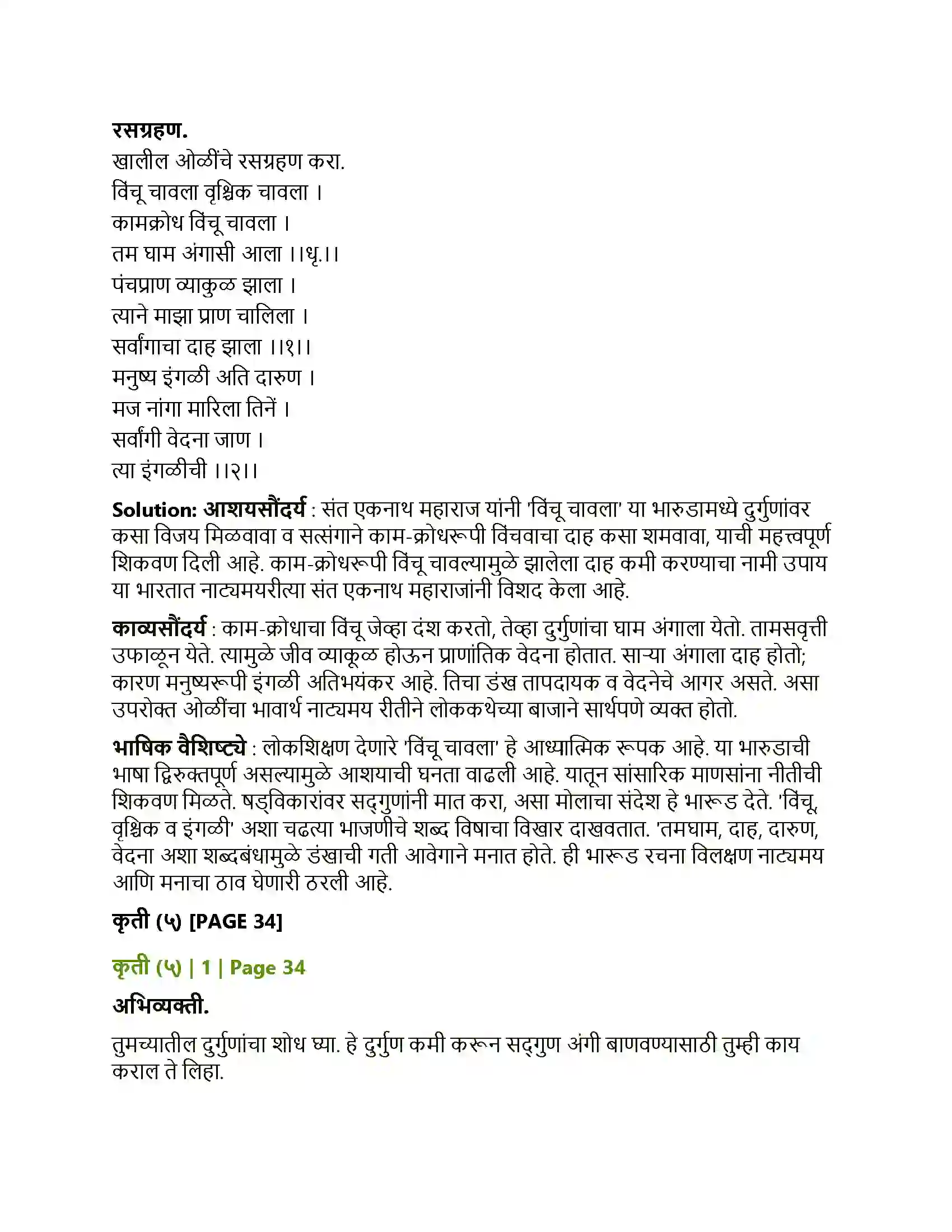 Maharashtra Board Class 12th Marathi विंचू चावला... Solution 4