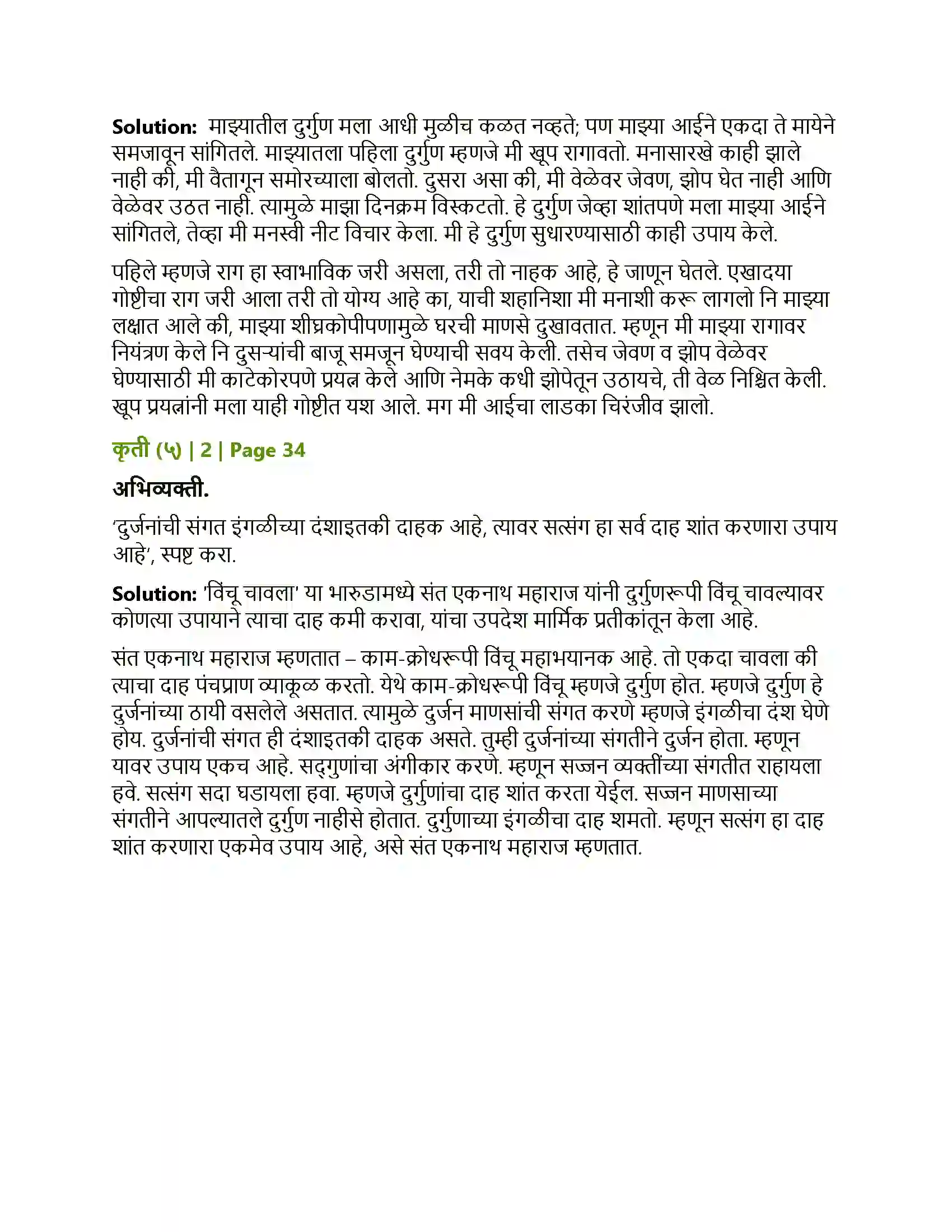 Maharashtra Board Class 12th Marathi विंचू चावला... Solution 5