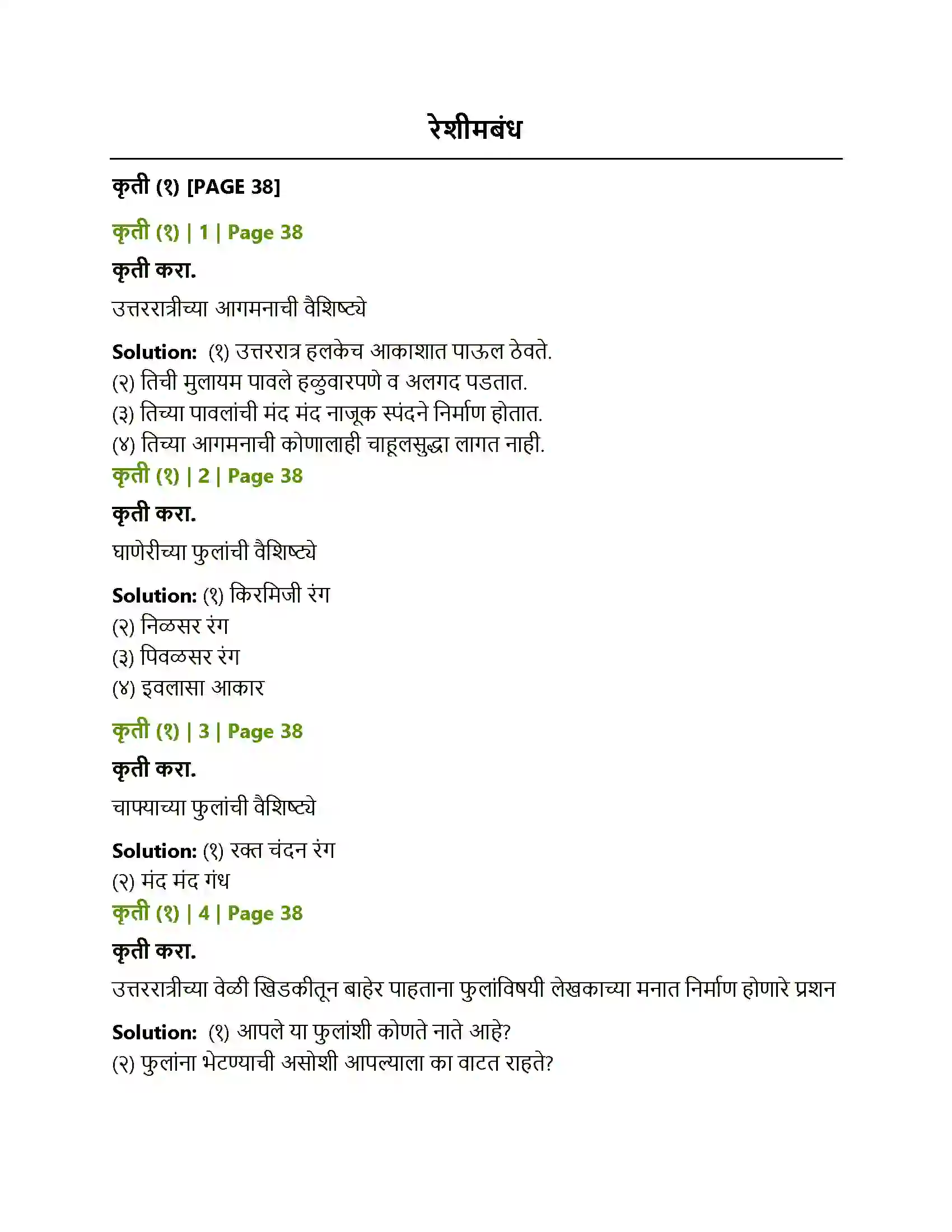 Maharashtra Board Class 12th Marathi रेशीमबंध Solution 1
