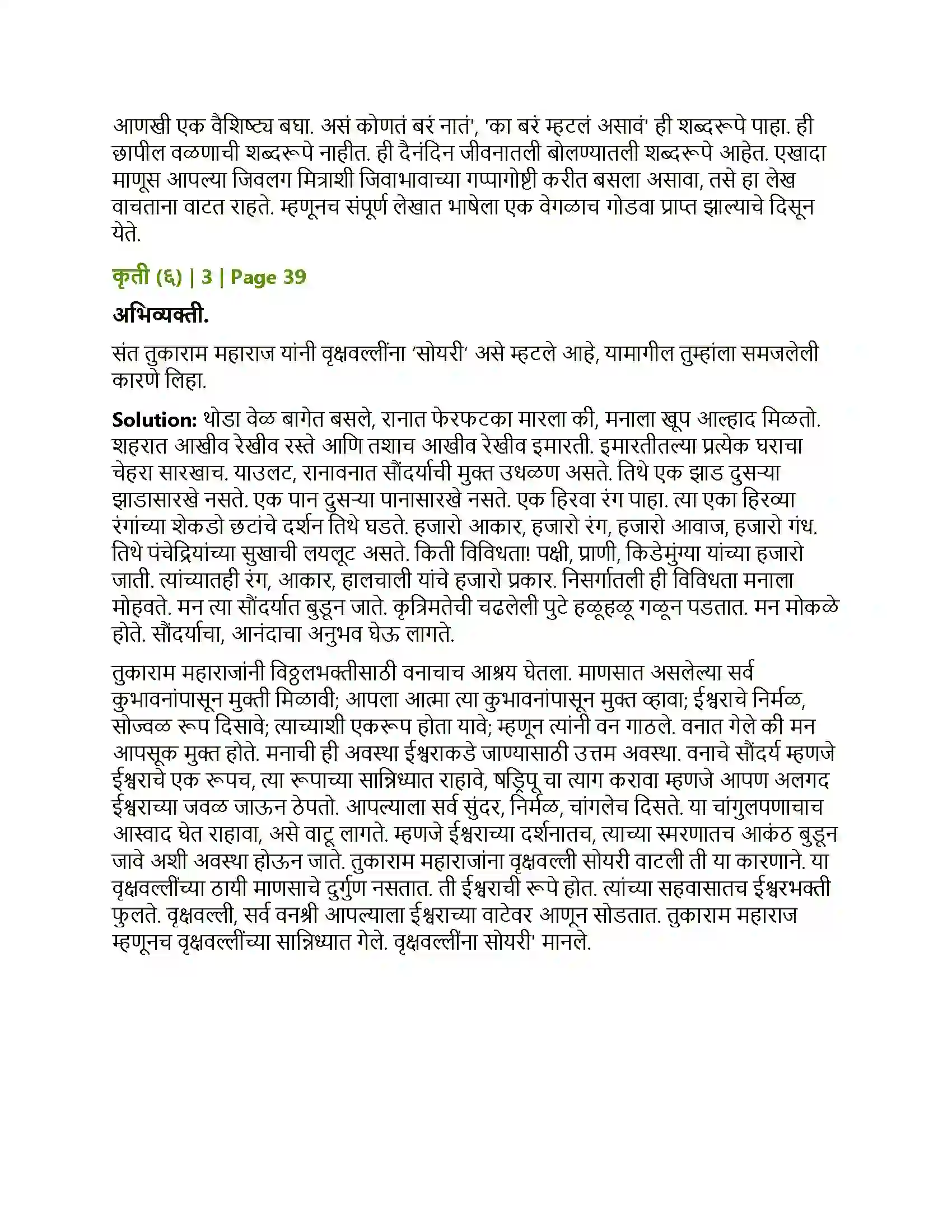 Maharashtra Board Class 12th Marathi रेशीमबंध Solution 10