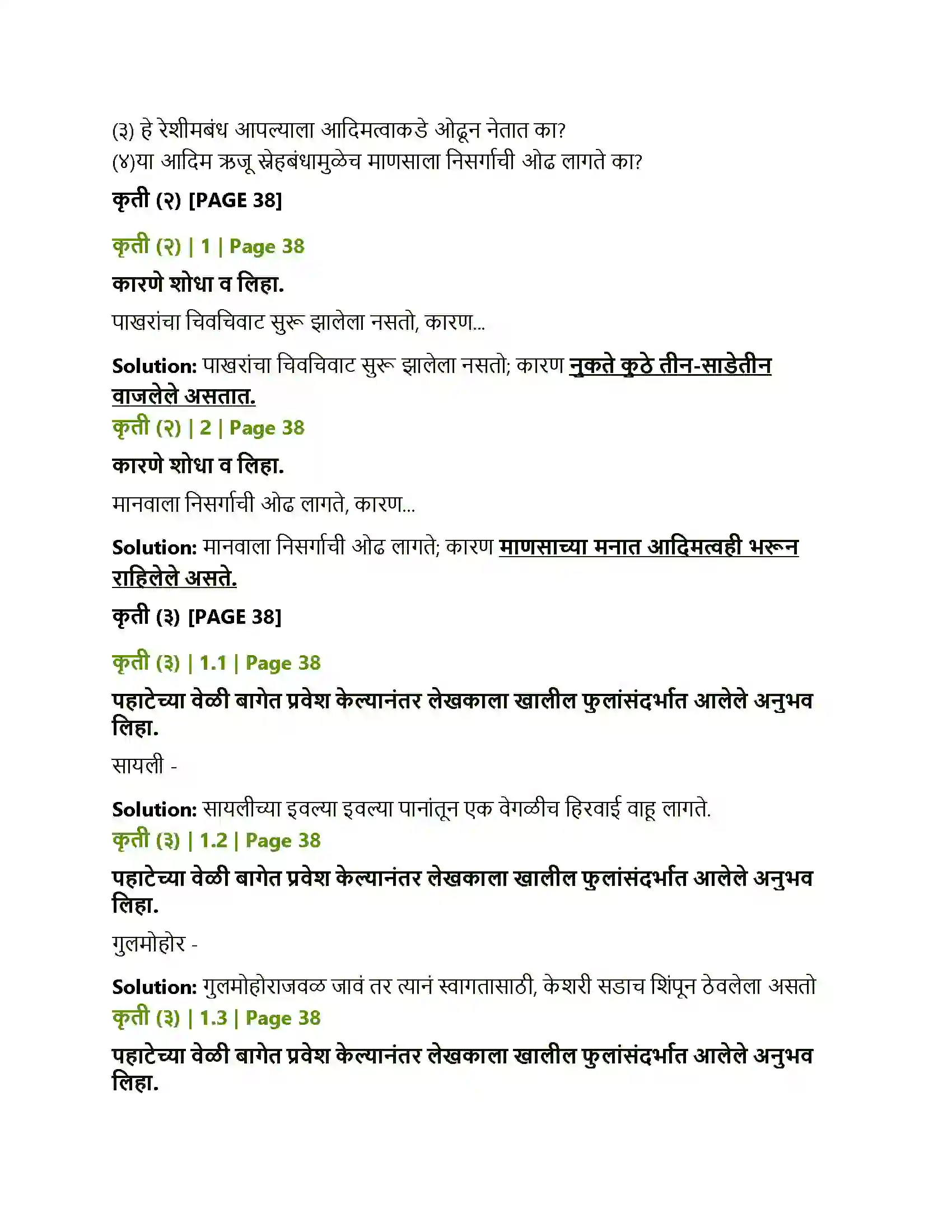 Maharashtra Board Class 12th Marathi रेशीमबंध Solution 2