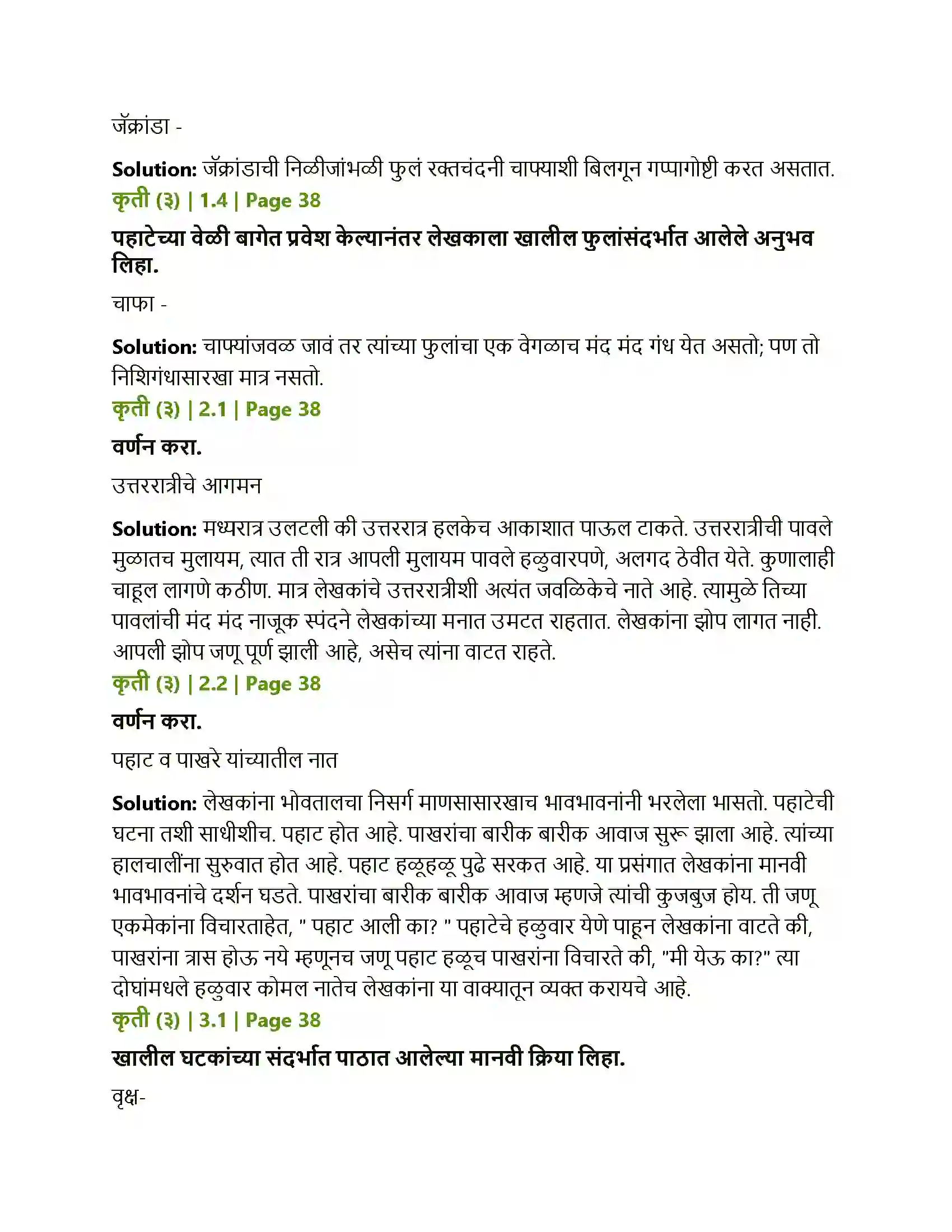 Maharashtra Board Class 12th Marathi रेशीमबंध Solution 3