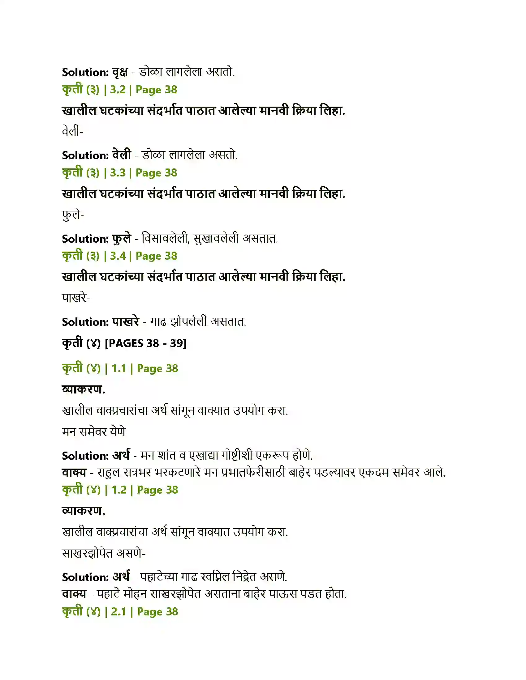 Maharashtra Board Class 12th Marathi रेशीमबंध Solution 4