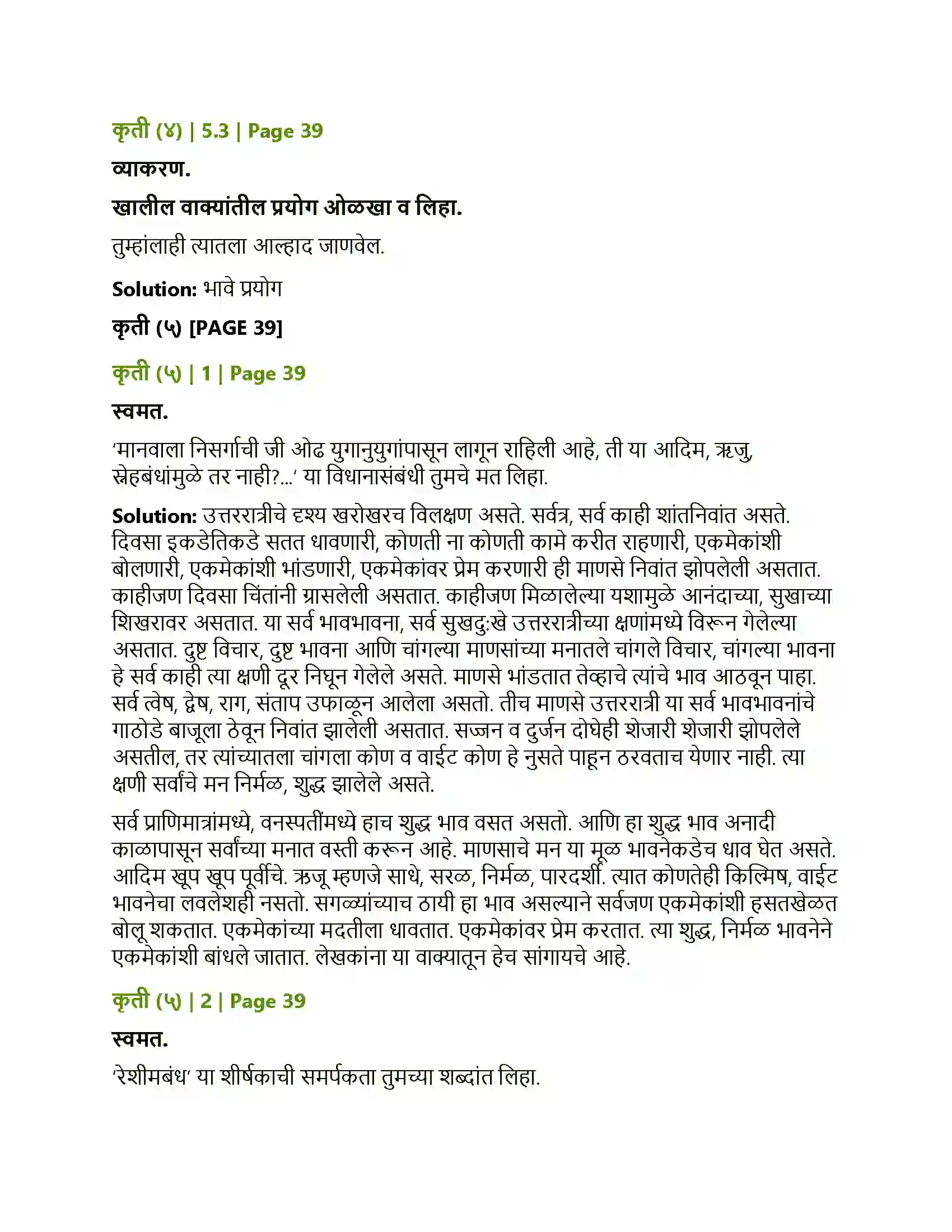 Maharashtra Board Class 12th Marathi रेशीमबंध Solution 7