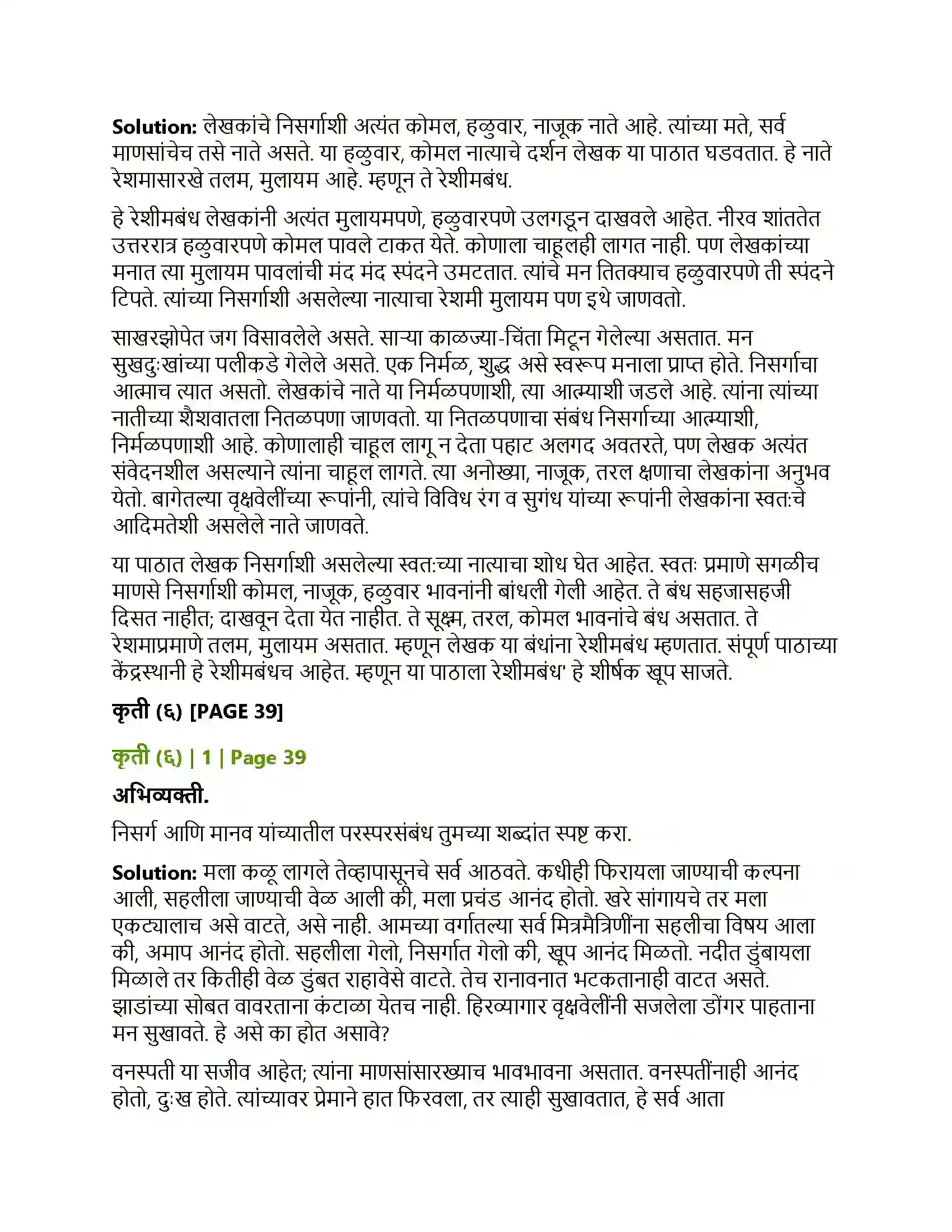 Maharashtra Board Class 12th Marathi रेशीमबंध Solution 8