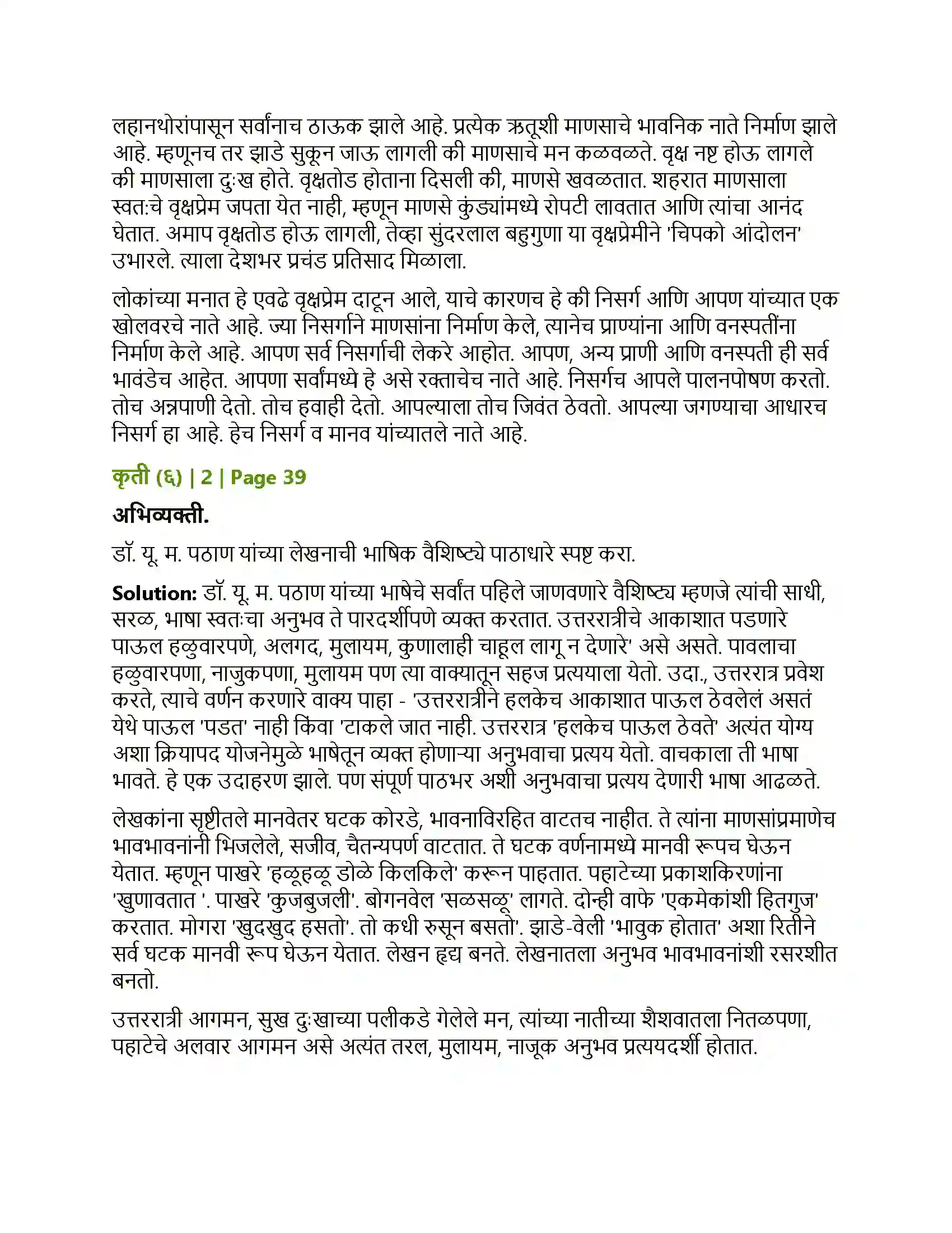 Maharashtra Board Class 12th Marathi रेशीमबंध Solution 9