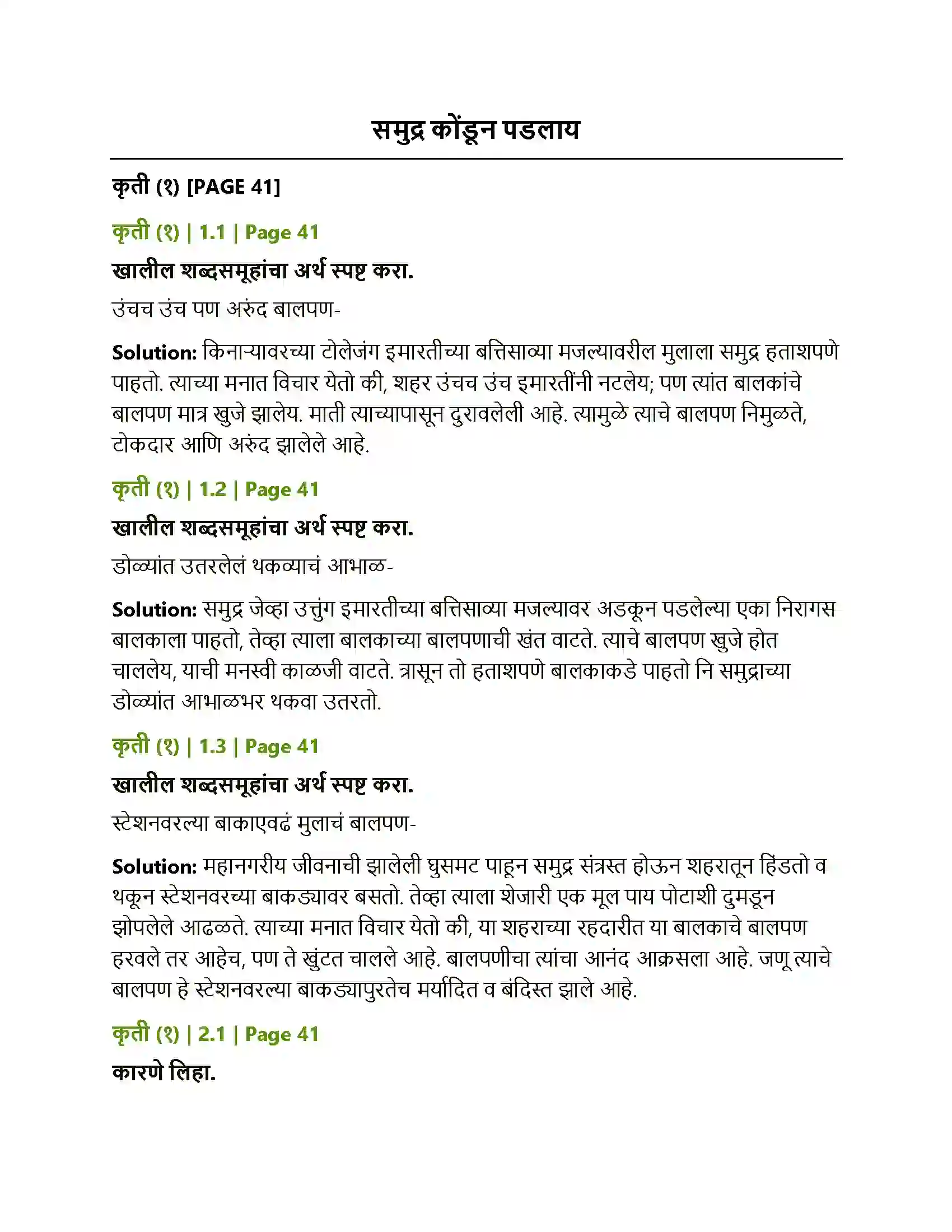 Maharashtra Board Class 12th Marathi समुद्र कोंडून पडलाय Solution 1