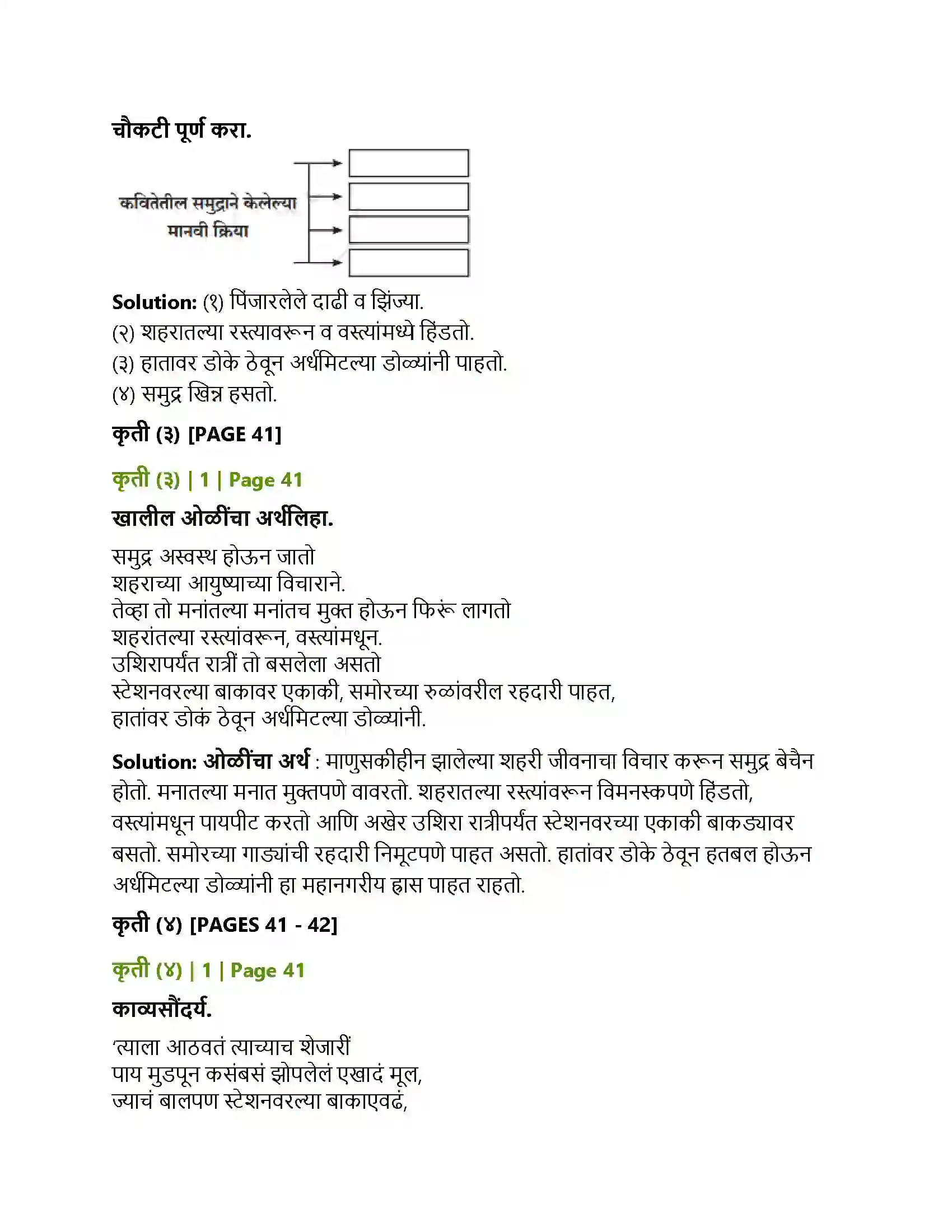 Maharashtra Board Class 12th Marathi समुद्र कोंडून पडलाय Solution 3