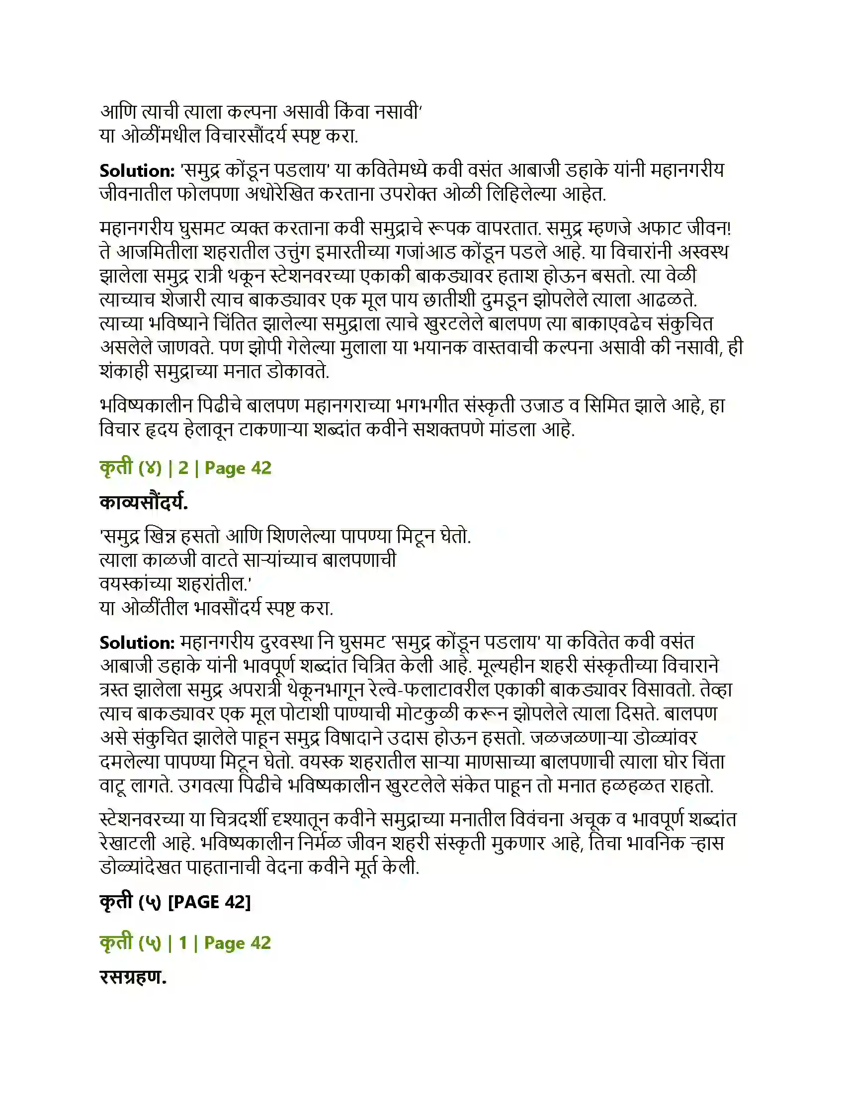 Maharashtra Board Class 12th Marathi समुद्र कोंडून पडलाय Solution 4